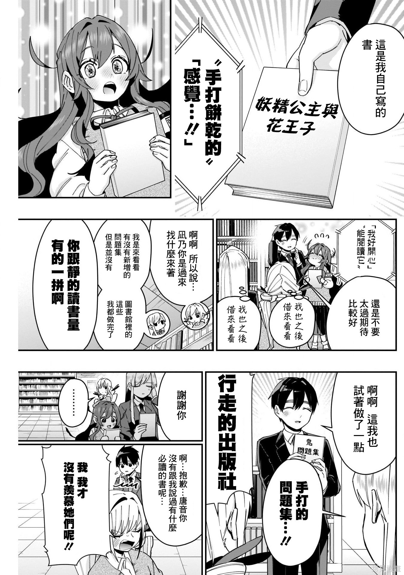 《超超超超超喜欢你的一百个女朋友》漫画 第85話