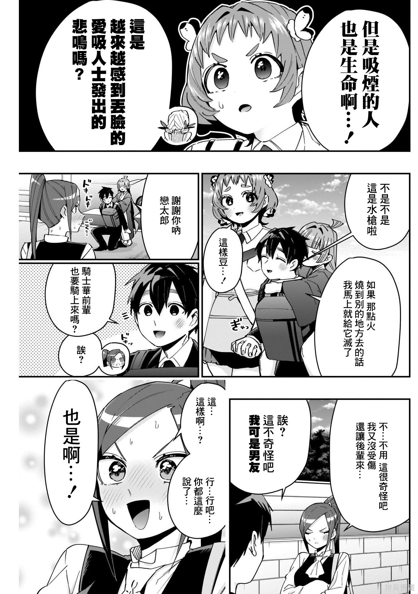 《超超超超超喜欢你的一百个女朋友》漫画 第85話