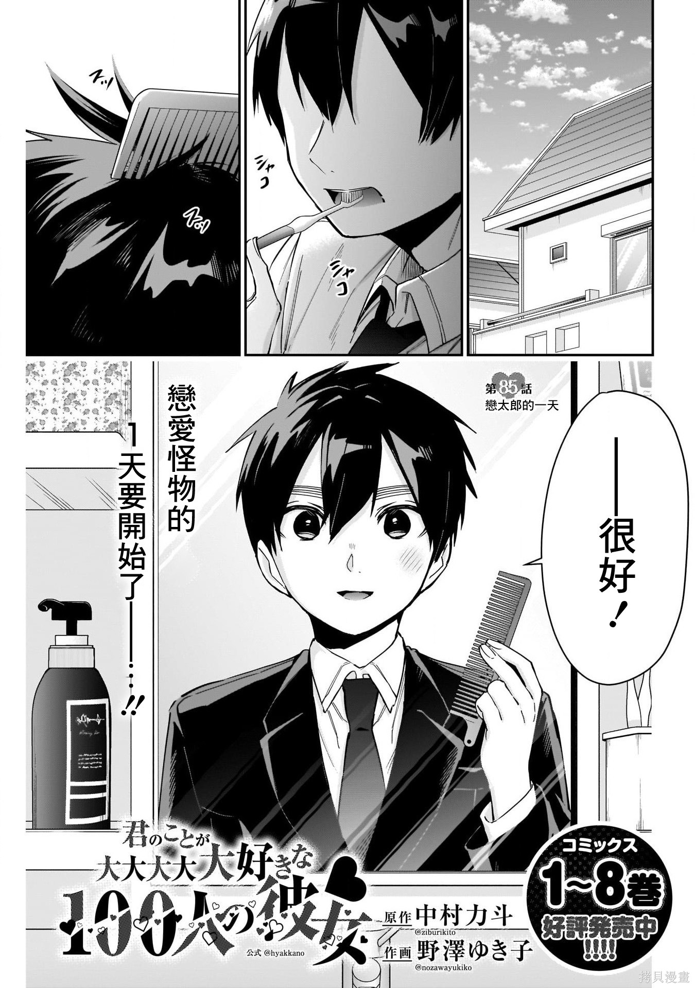 《超超超超超喜欢你的一百个女朋友》漫画 第85話