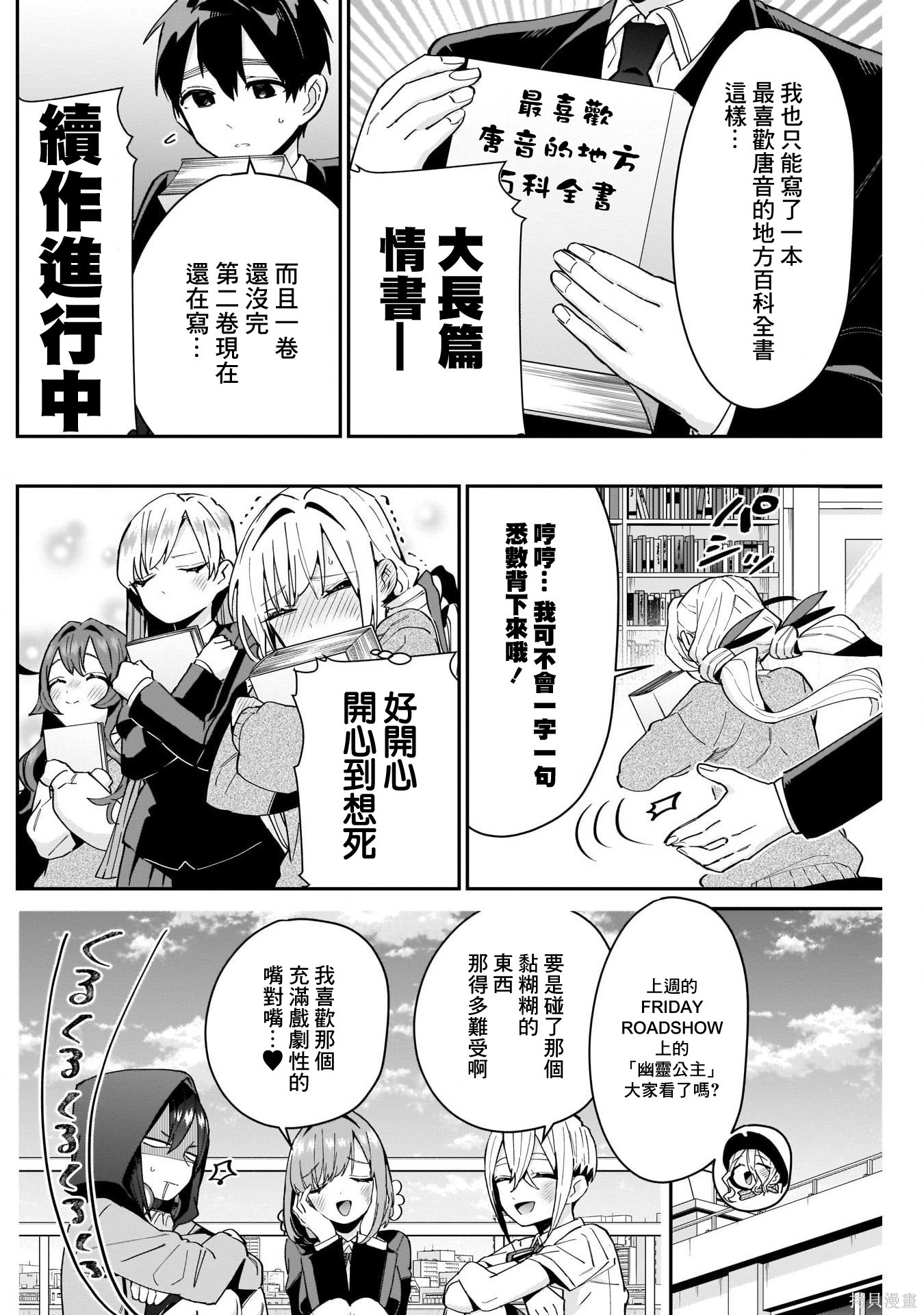 《超超超超超喜欢你的一百个女朋友》漫画 第85話