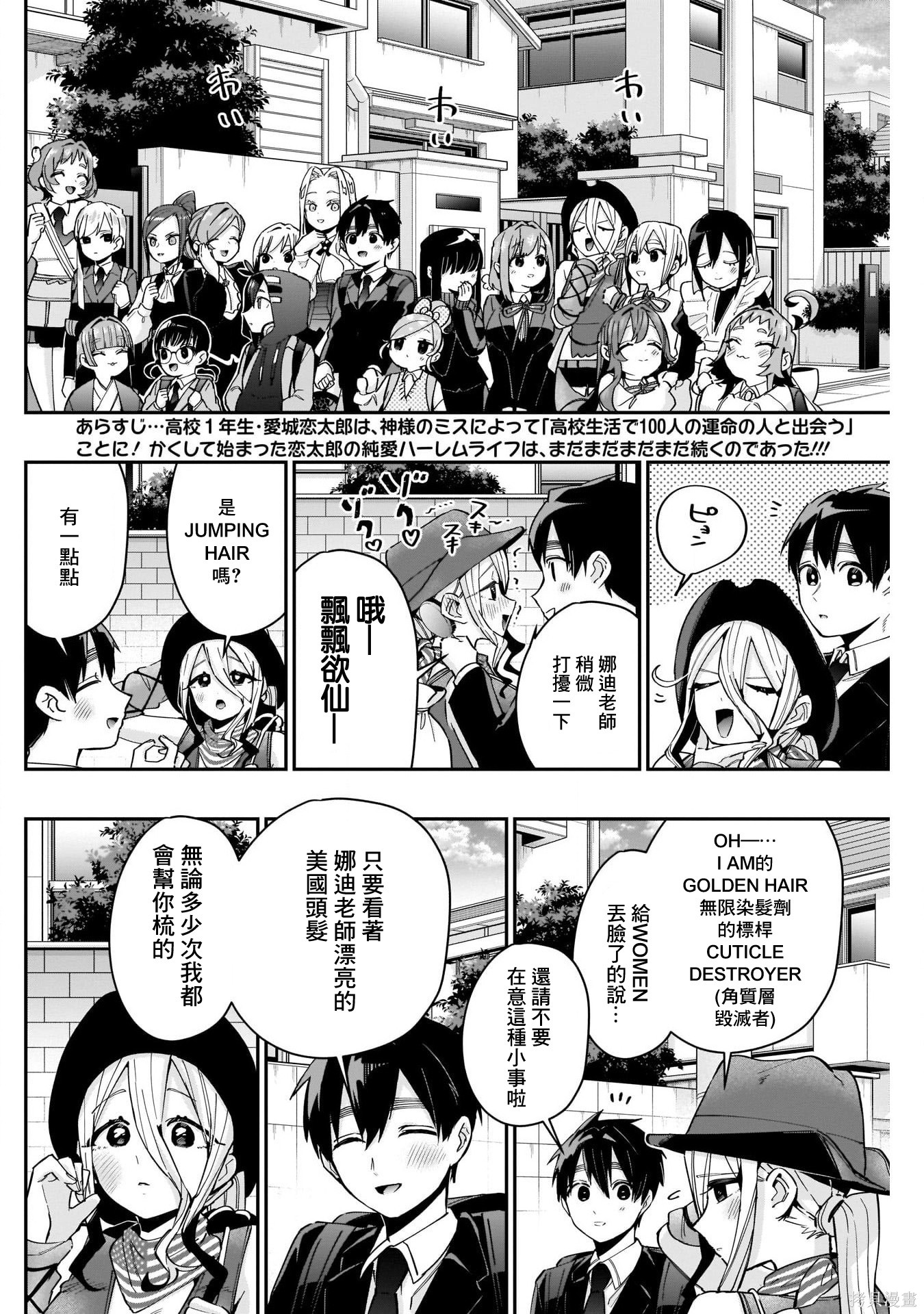 《超超超超超喜欢你的一百个女朋友》漫画 第85話