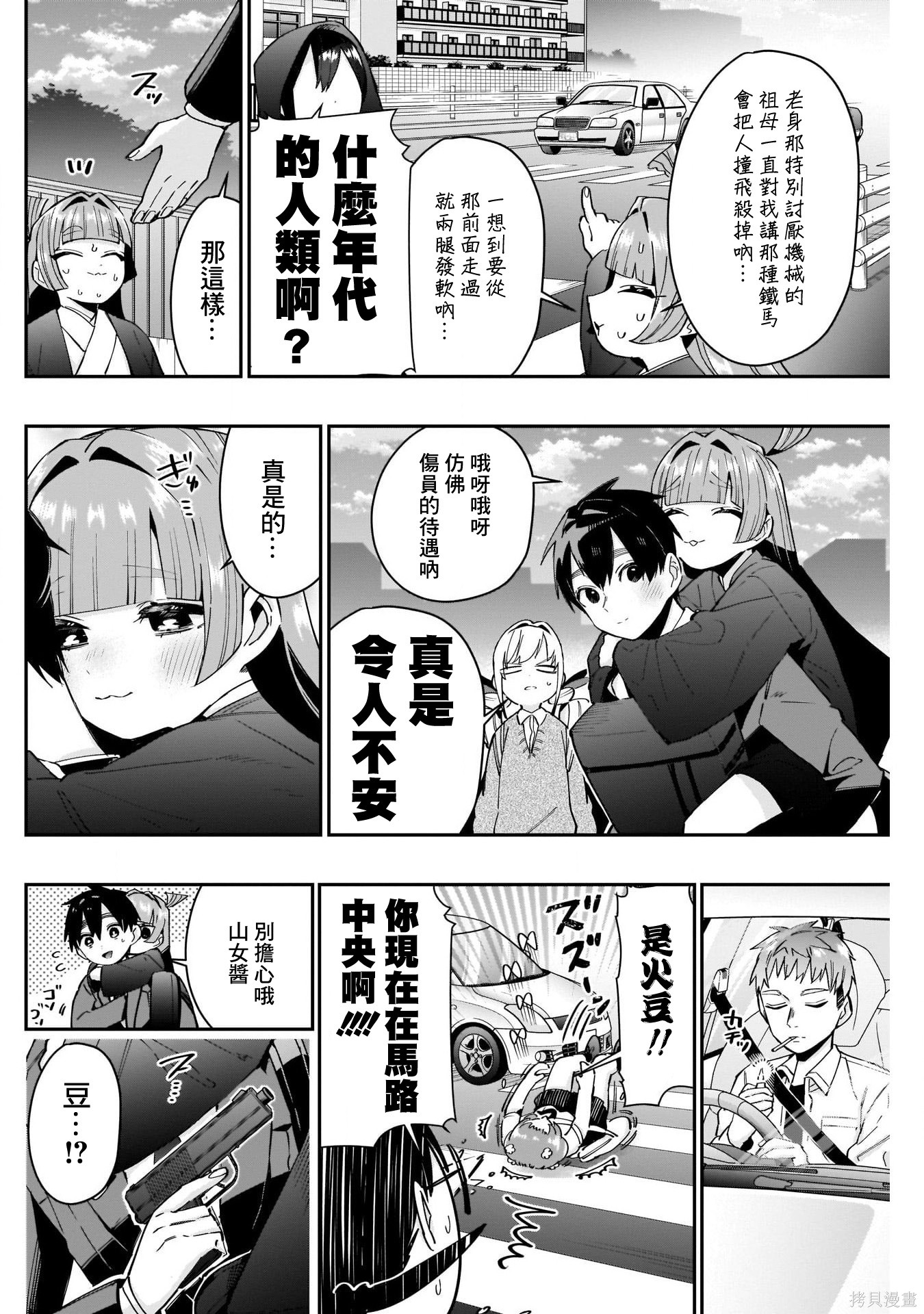 《超超超超超喜欢你的一百个女朋友》漫画 第85話