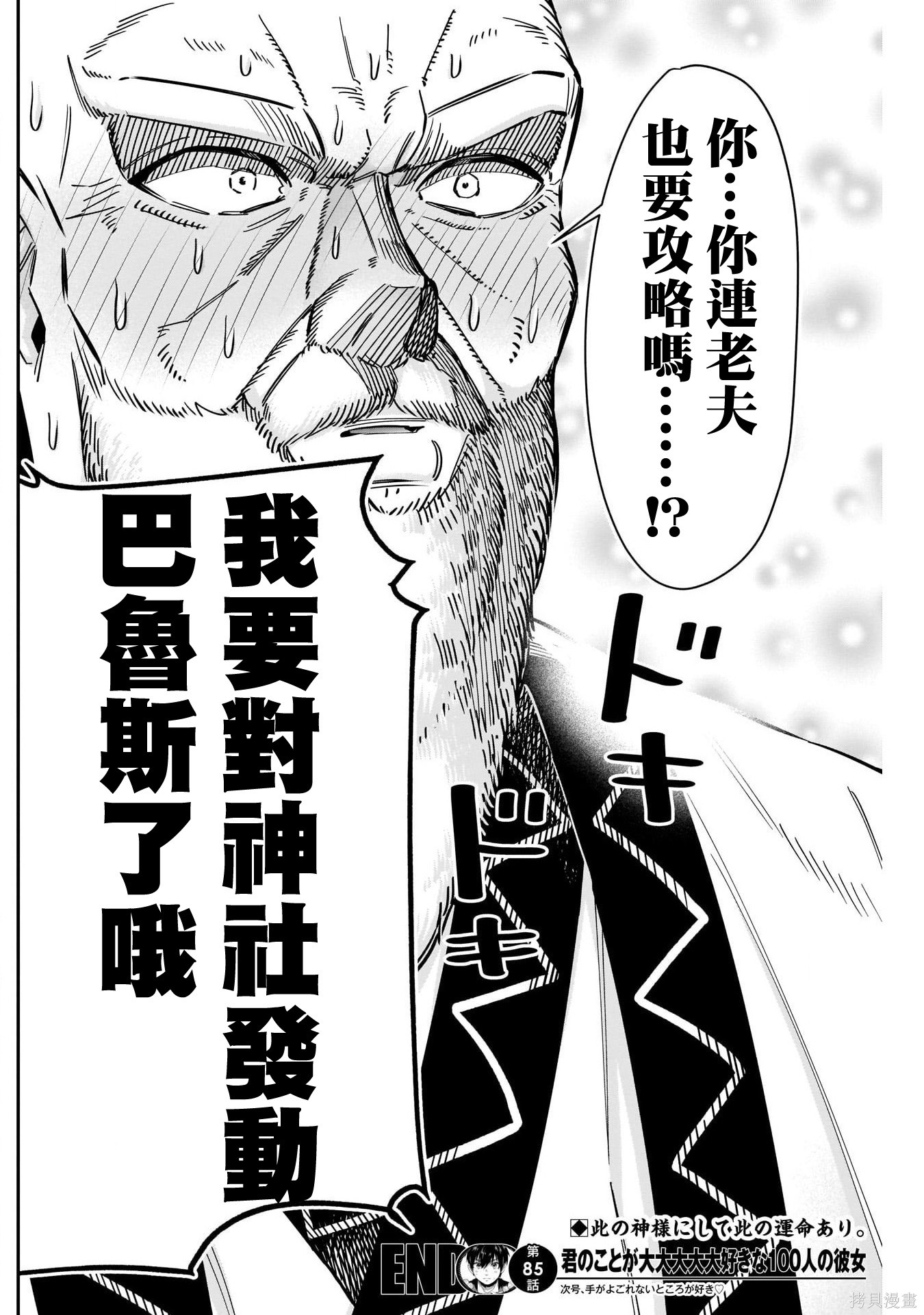 《超超超超超喜欢你的一百个女朋友》漫画 第85話