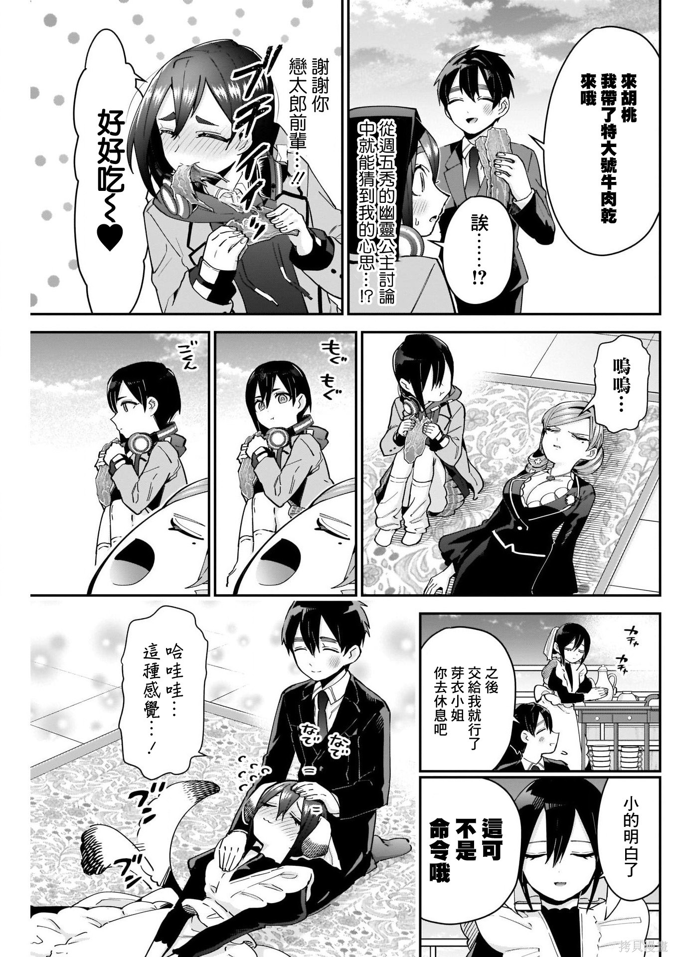 《超超超超超喜欢你的一百个女朋友》漫画 第85話