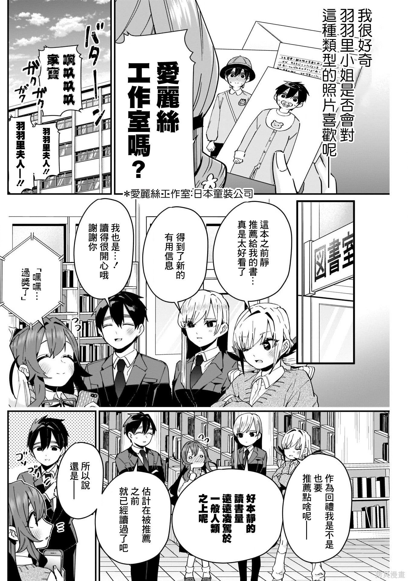 《超超超超超喜欢你的一百个女朋友》漫画 第85話