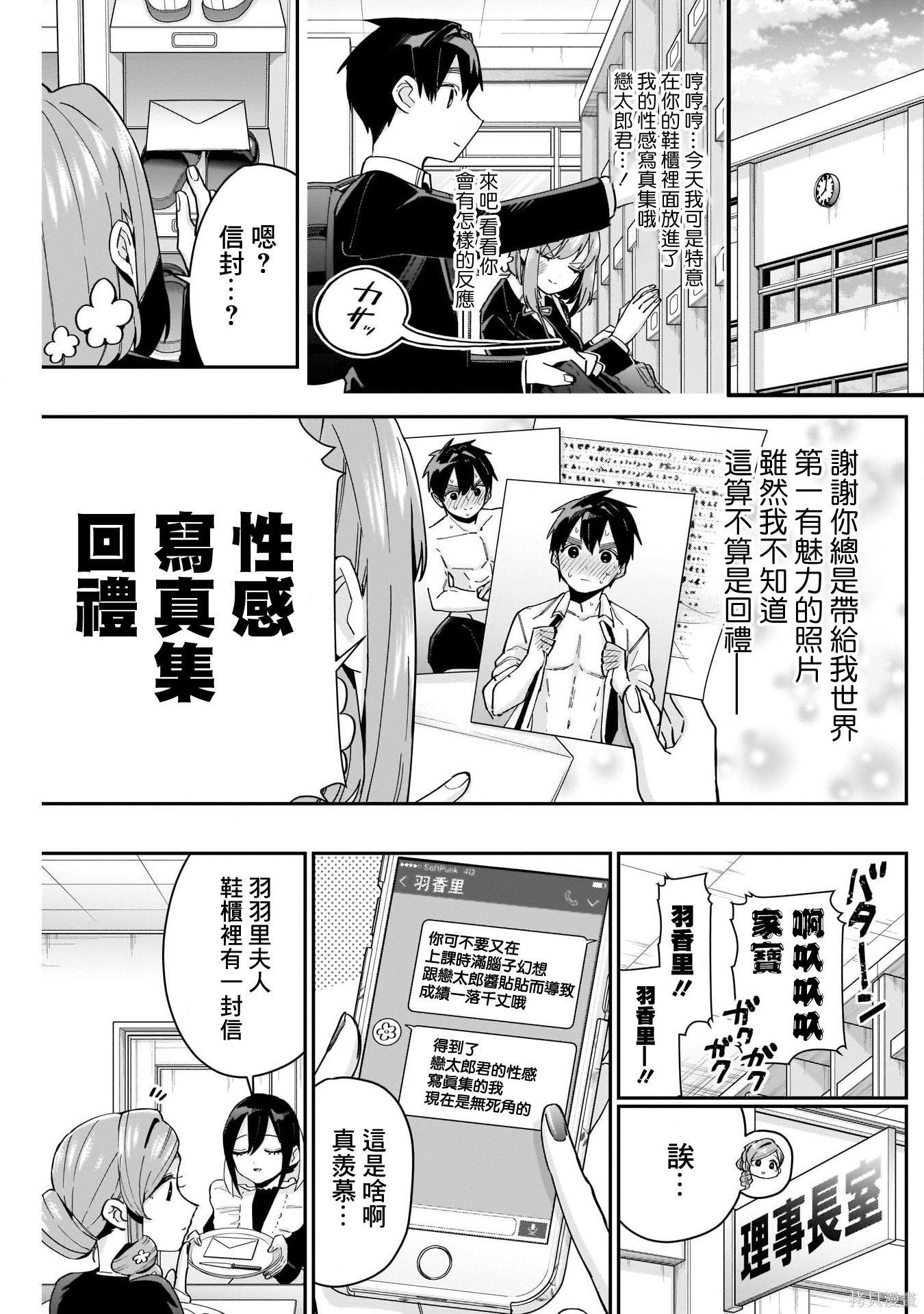 《超超超超超喜欢你的一百个女朋友》漫画 第85話