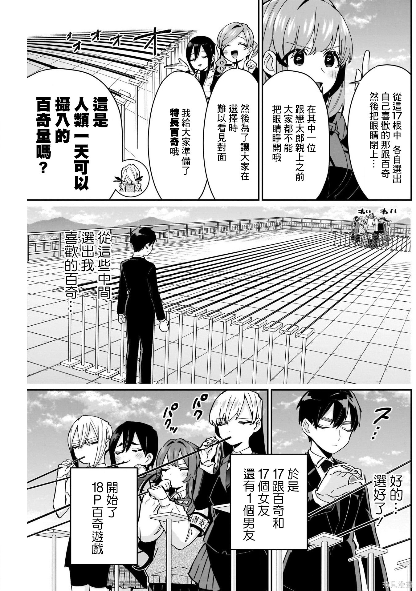 《超超超超超喜欢你的一百个女朋友》漫画 第86話