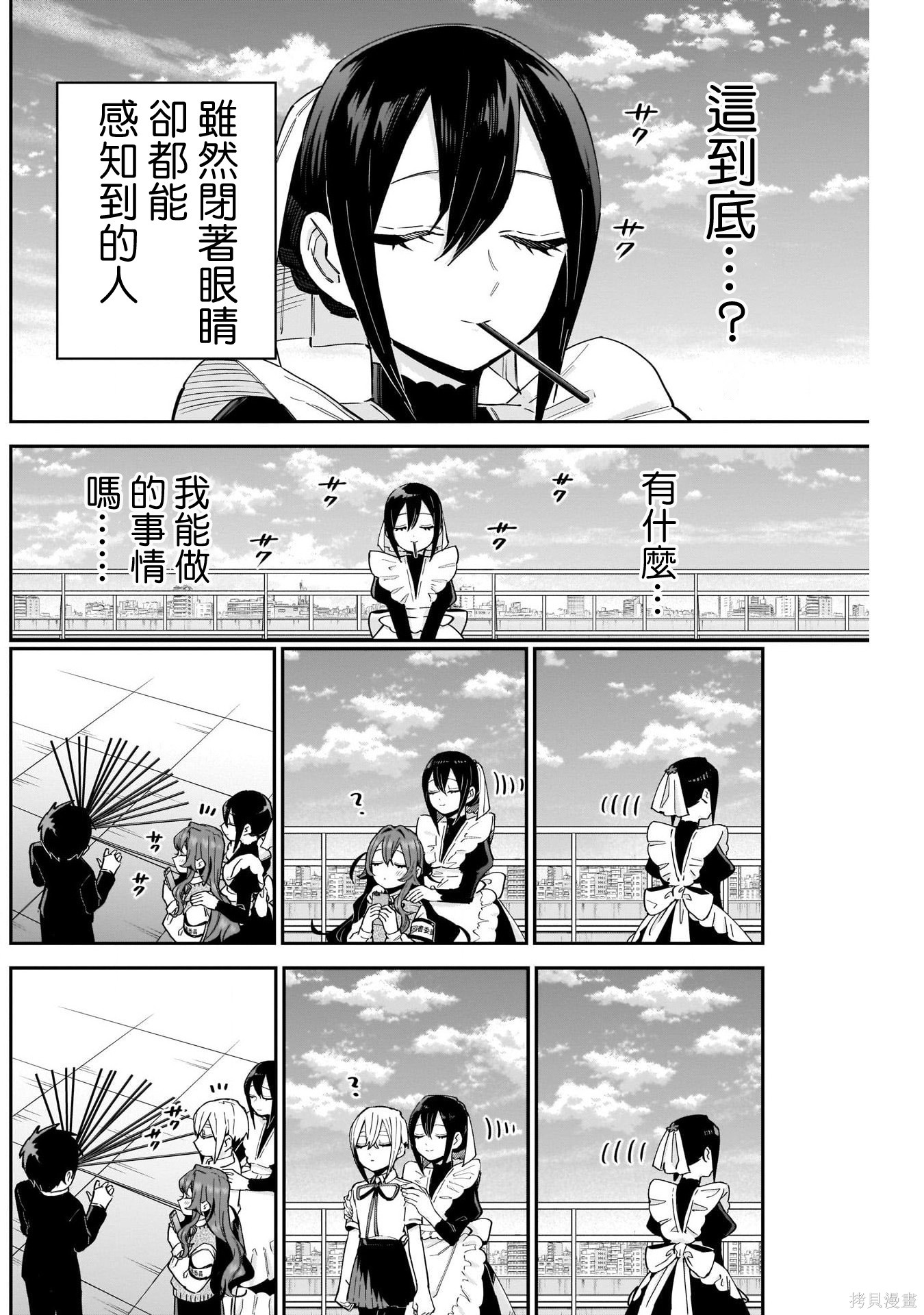 《超超超超超喜欢你的一百个女朋友》漫画 第86話