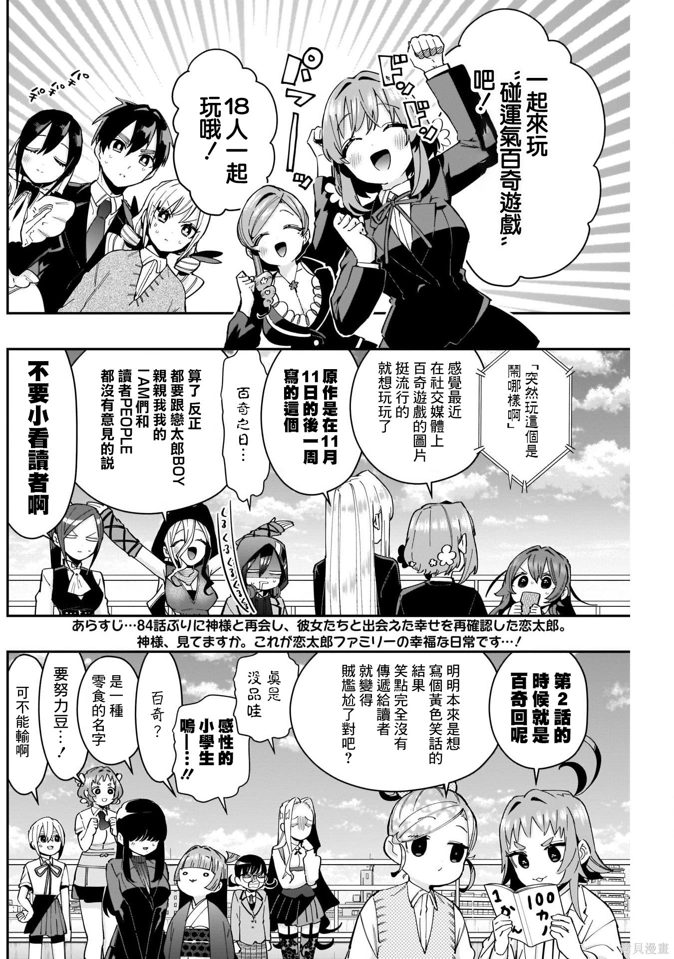 《超超超超超喜欢你的一百个女朋友》漫画 第86話