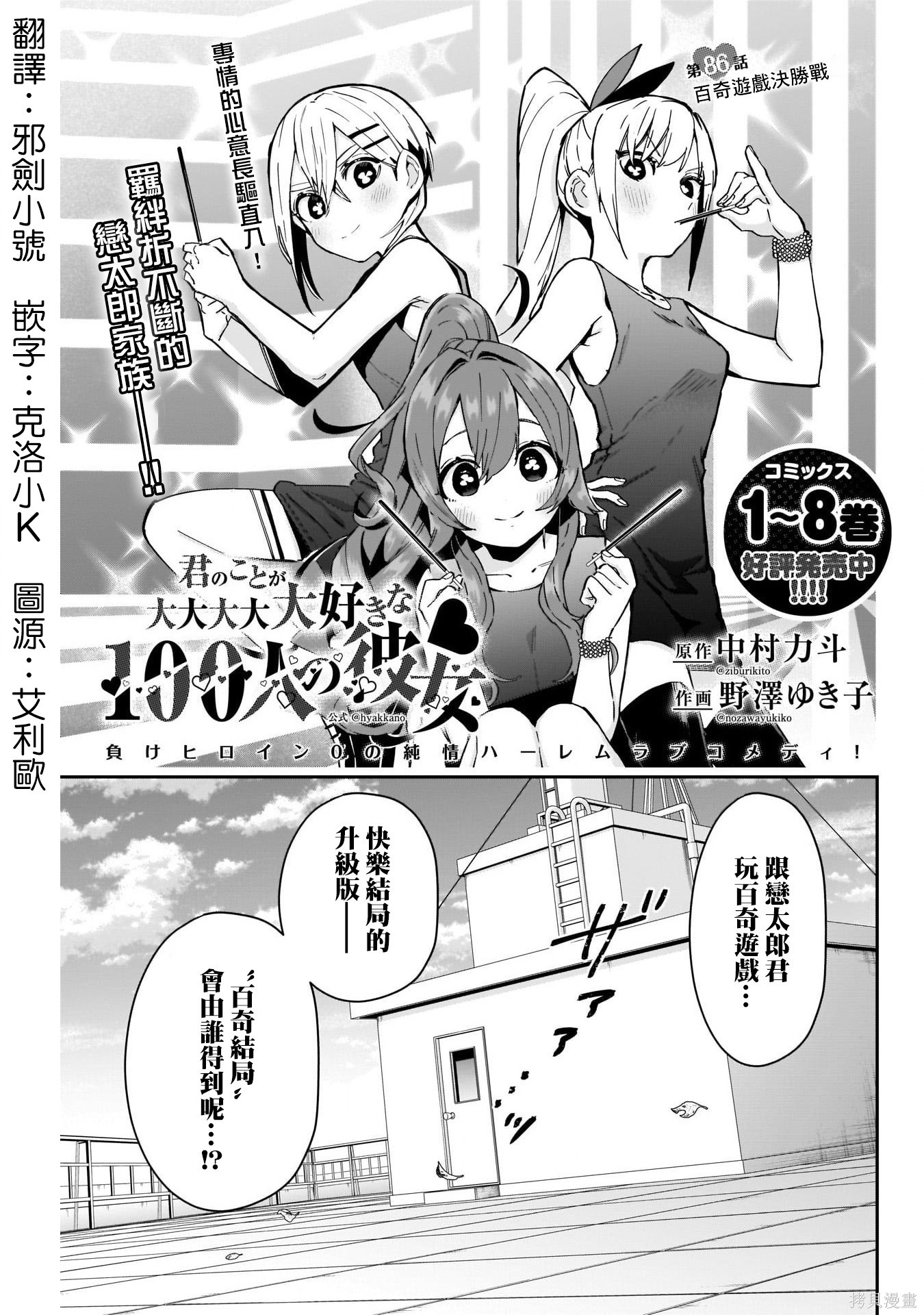 《超超超超超喜欢你的一百个女朋友》漫画 第86話