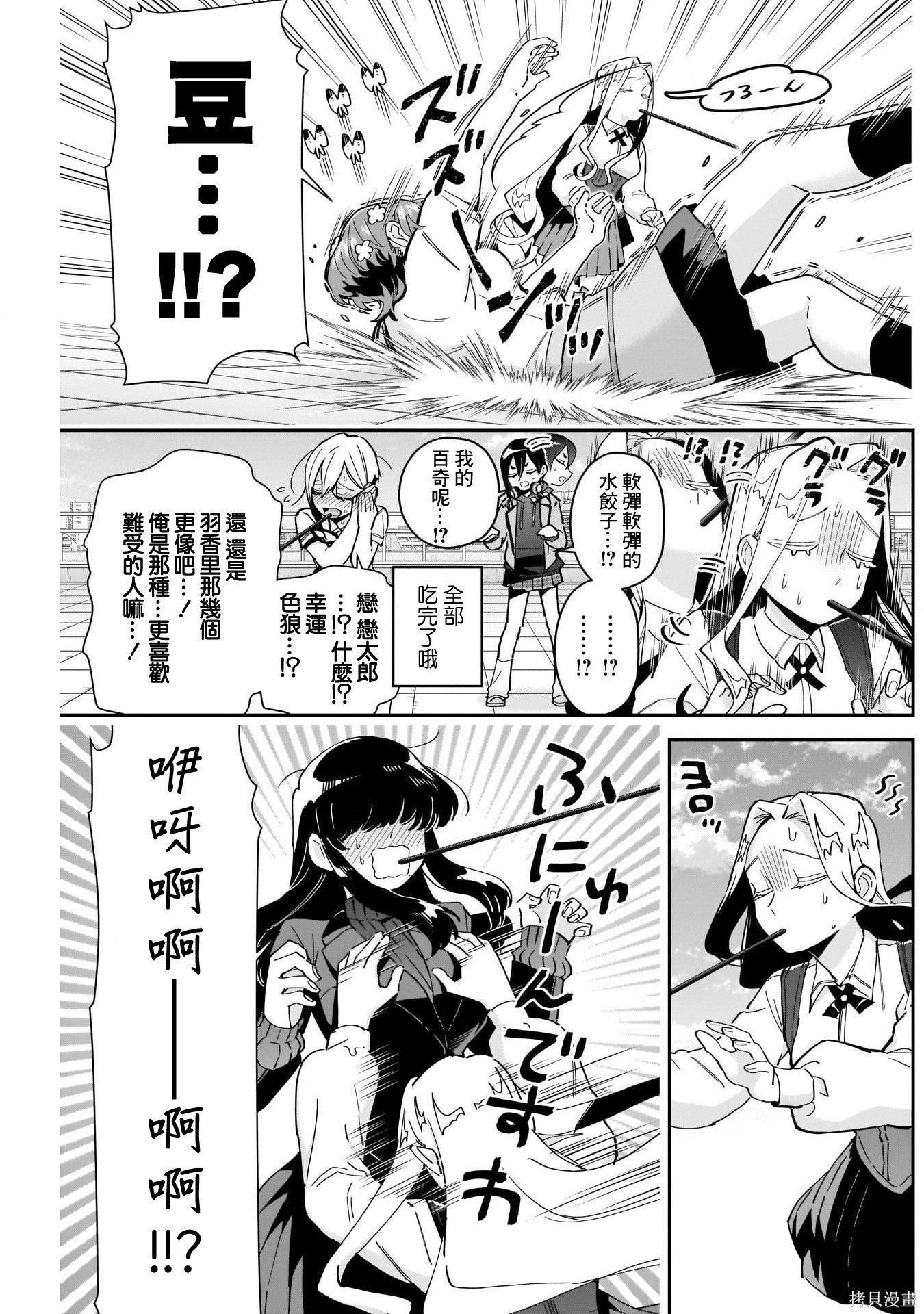 《超超超超超喜欢你的一百个女朋友》漫画 第86話