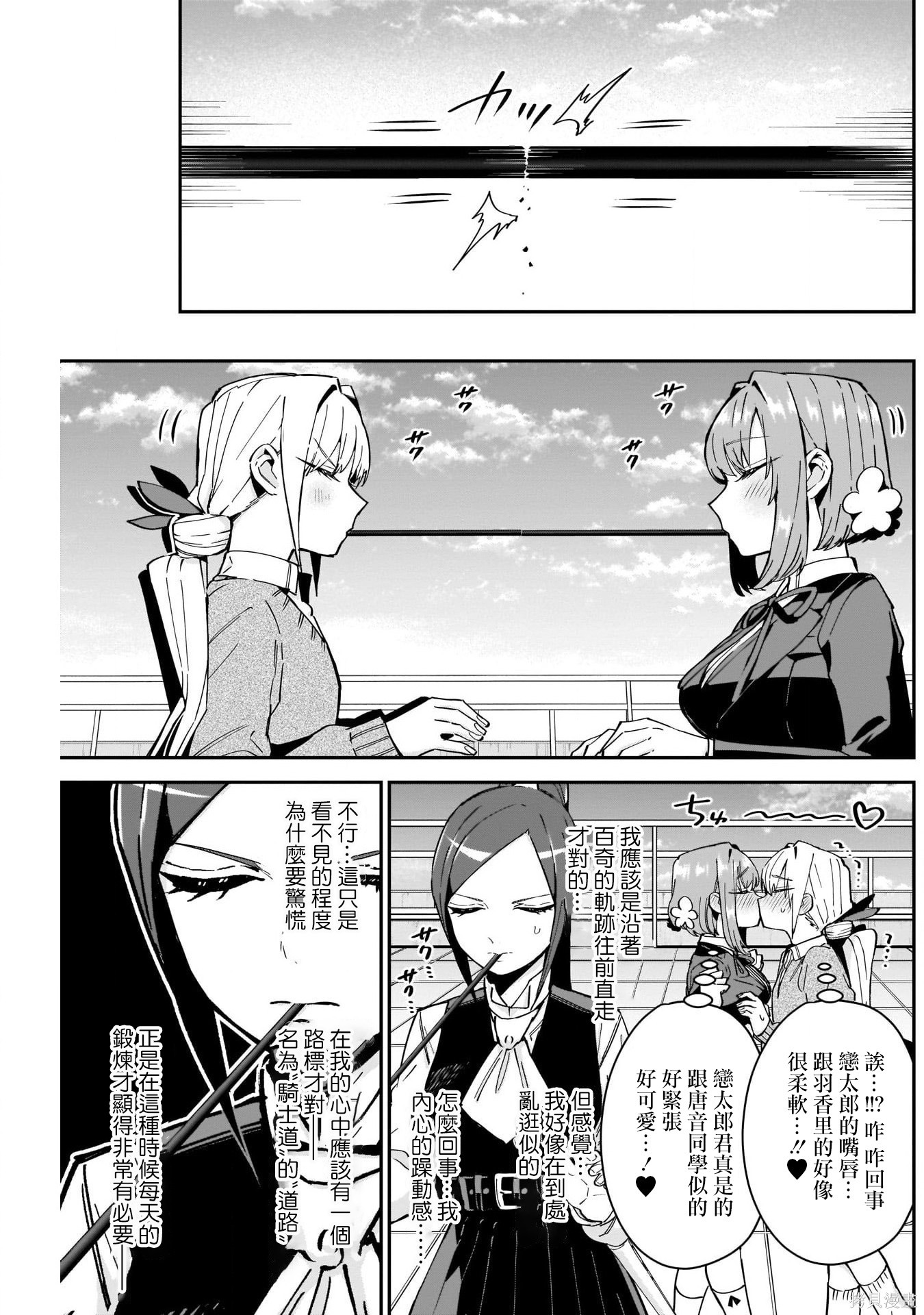《超超超超超喜欢你的一百个女朋友》漫画 第86話