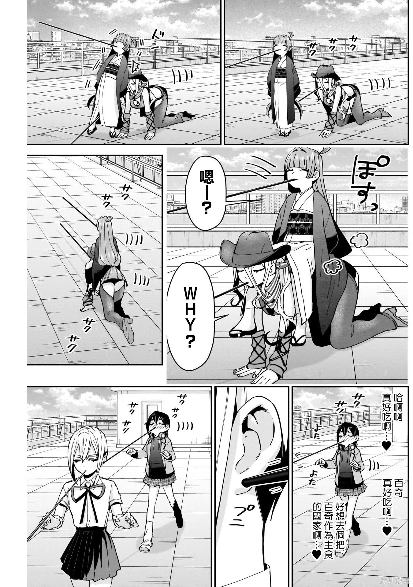 《超超超超超喜欢你的一百个女朋友》漫画 第86話