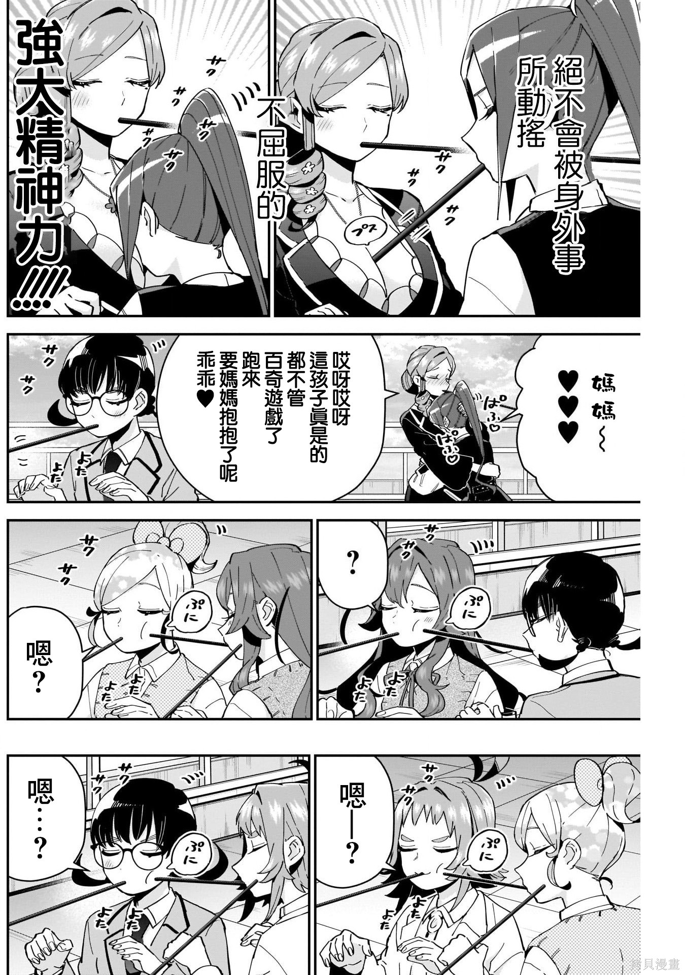 《超超超超超喜欢你的一百个女朋友》漫画 第86話