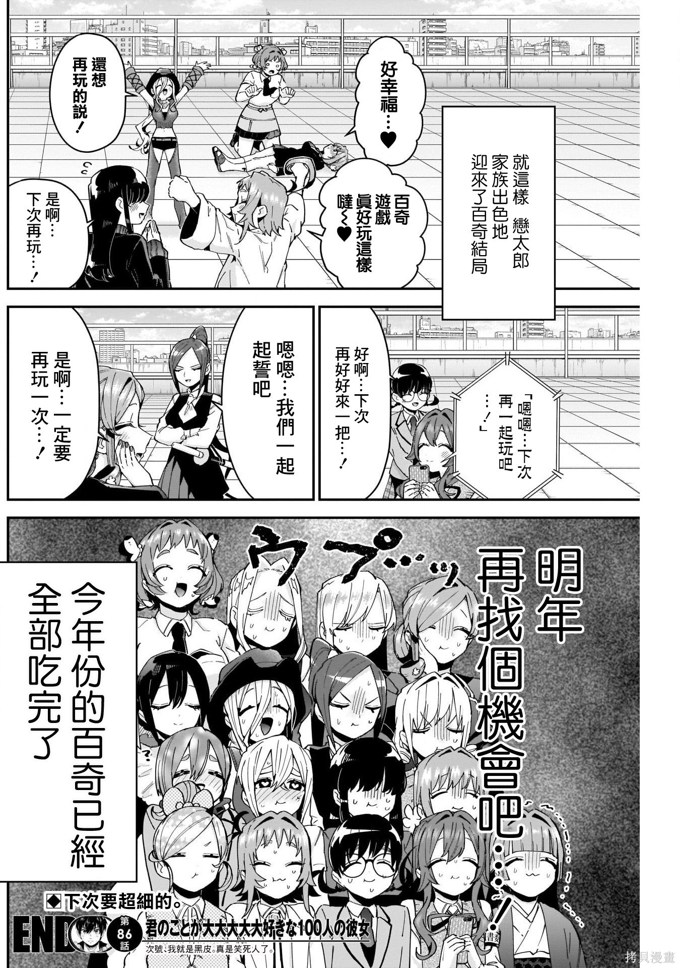 《超超超超超喜欢你的一百个女朋友》漫画 第86話