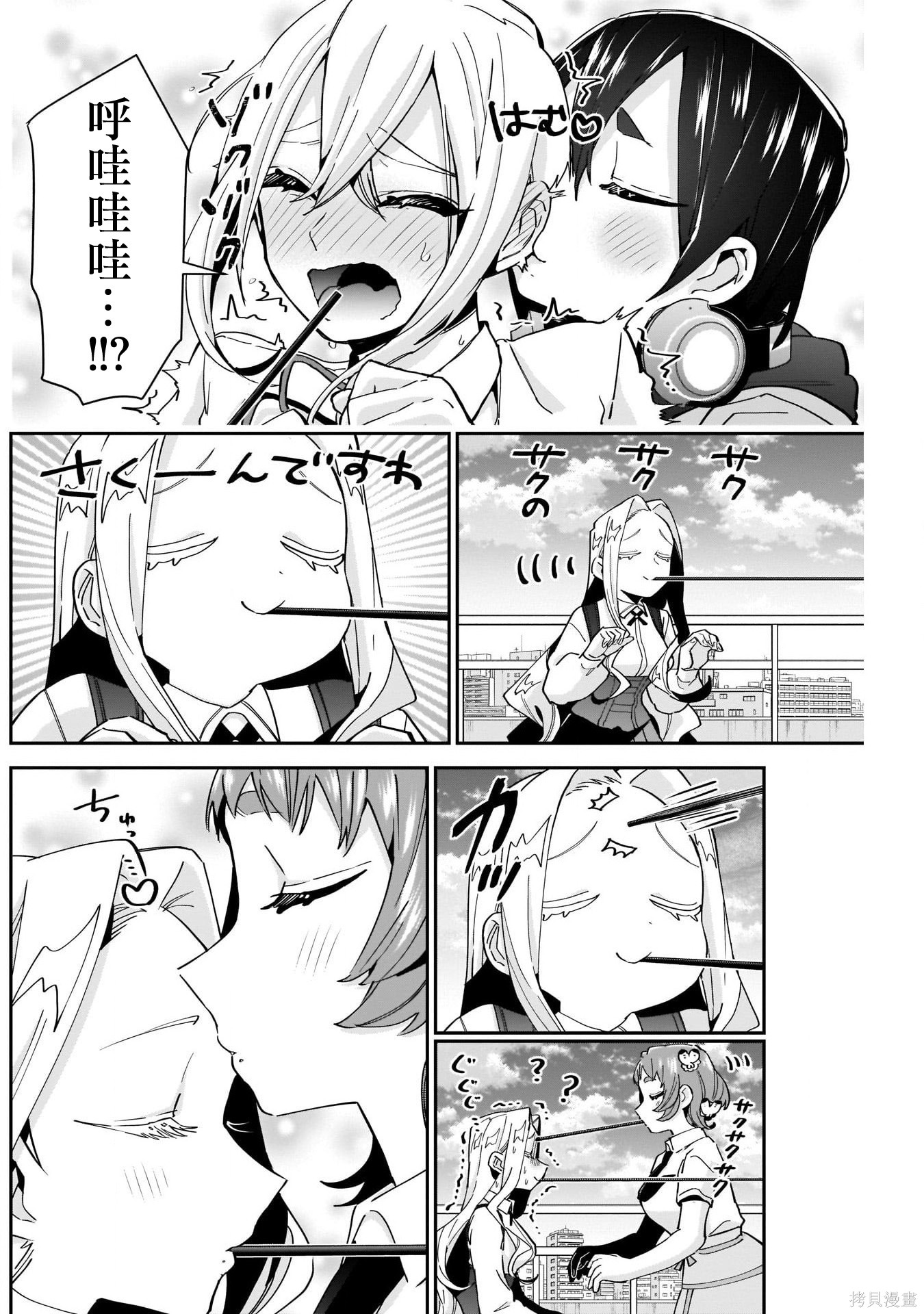 《超超超超超喜欢你的一百个女朋友》漫画 第86話