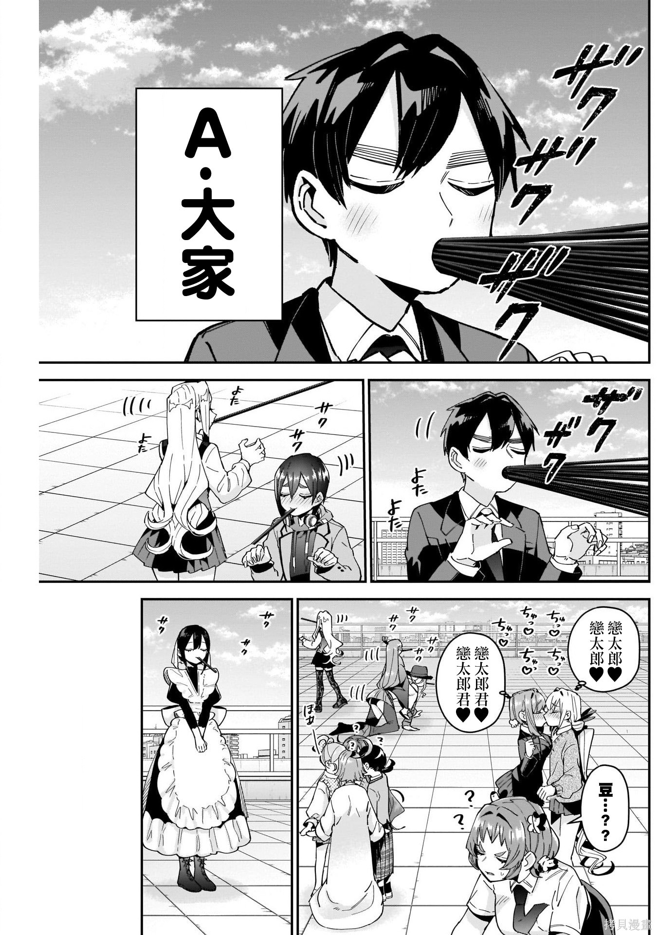 《超超超超超喜欢你的一百个女朋友》漫画 第86話