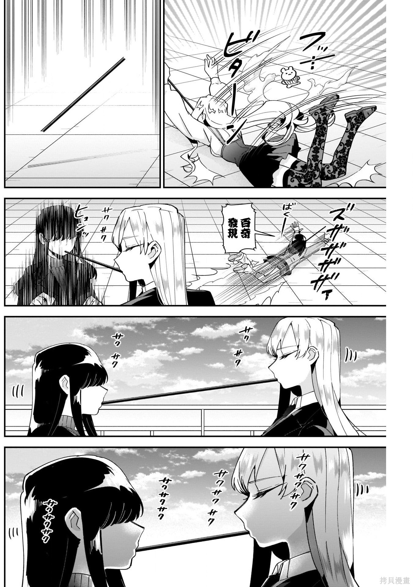 《超超超超超喜欢你的一百个女朋友》漫画 第86話