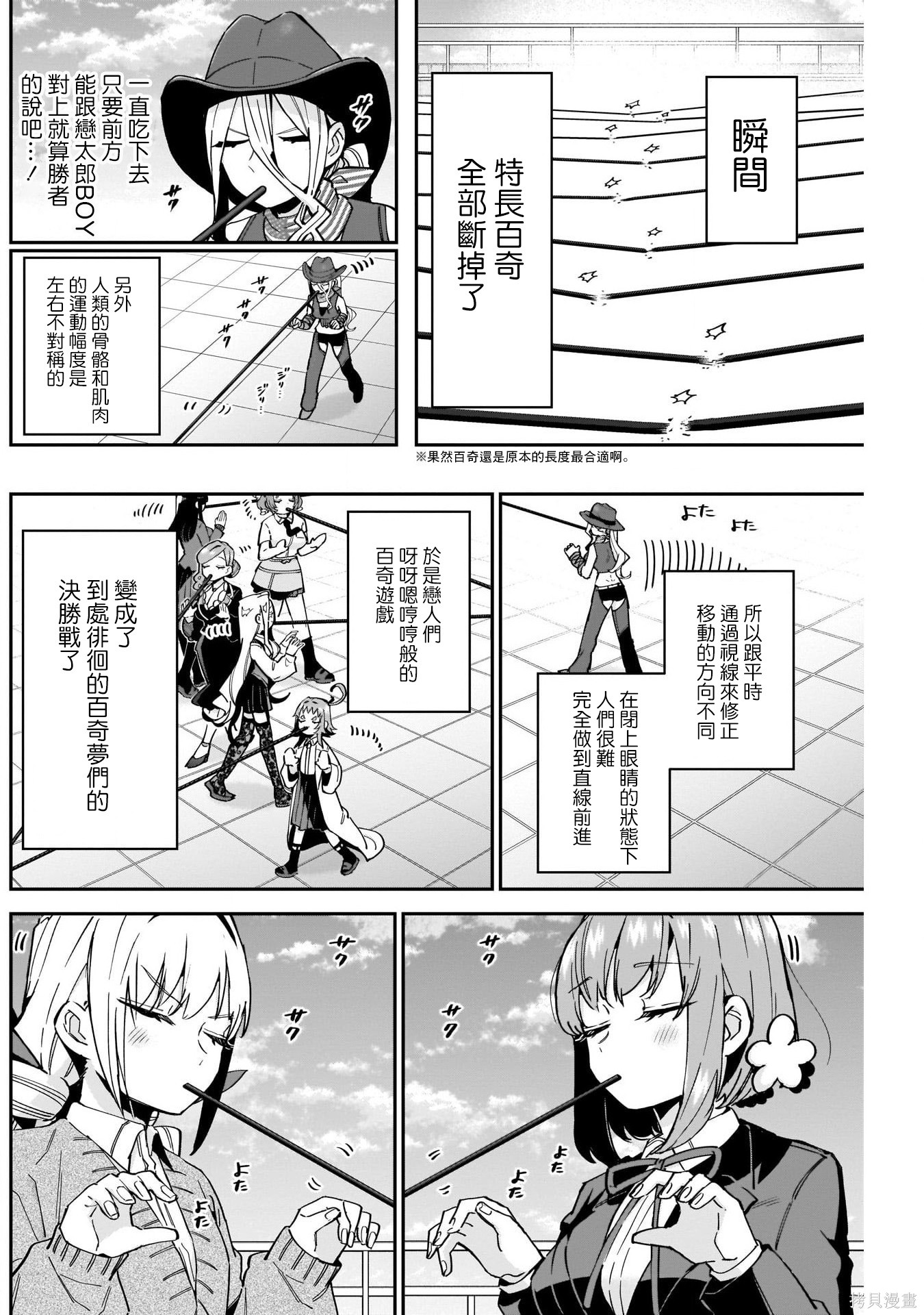 《超超超超超喜欢你的一百个女朋友》漫画 第86話