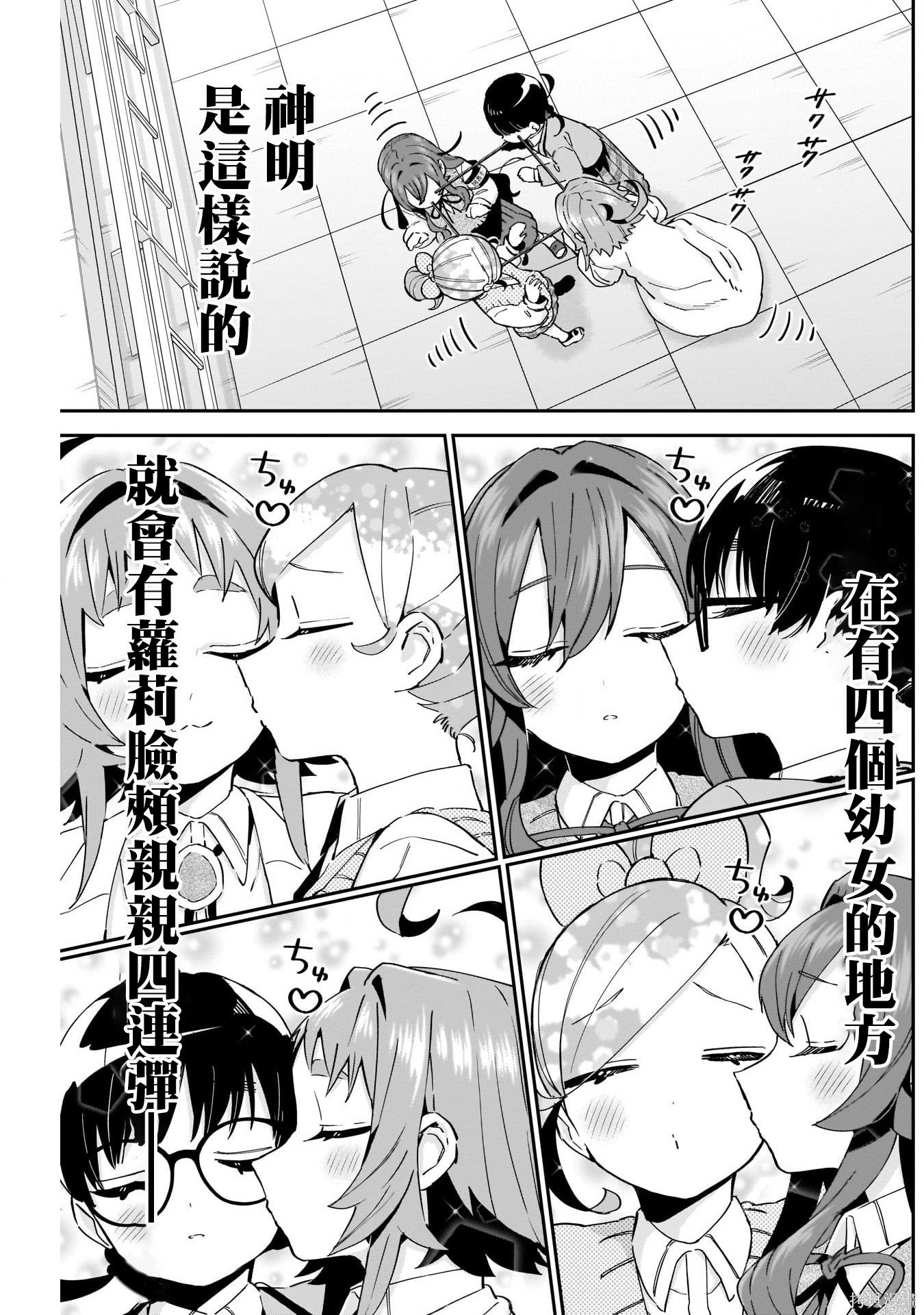 《超超超超超喜欢你的一百个女朋友》漫画 第86話