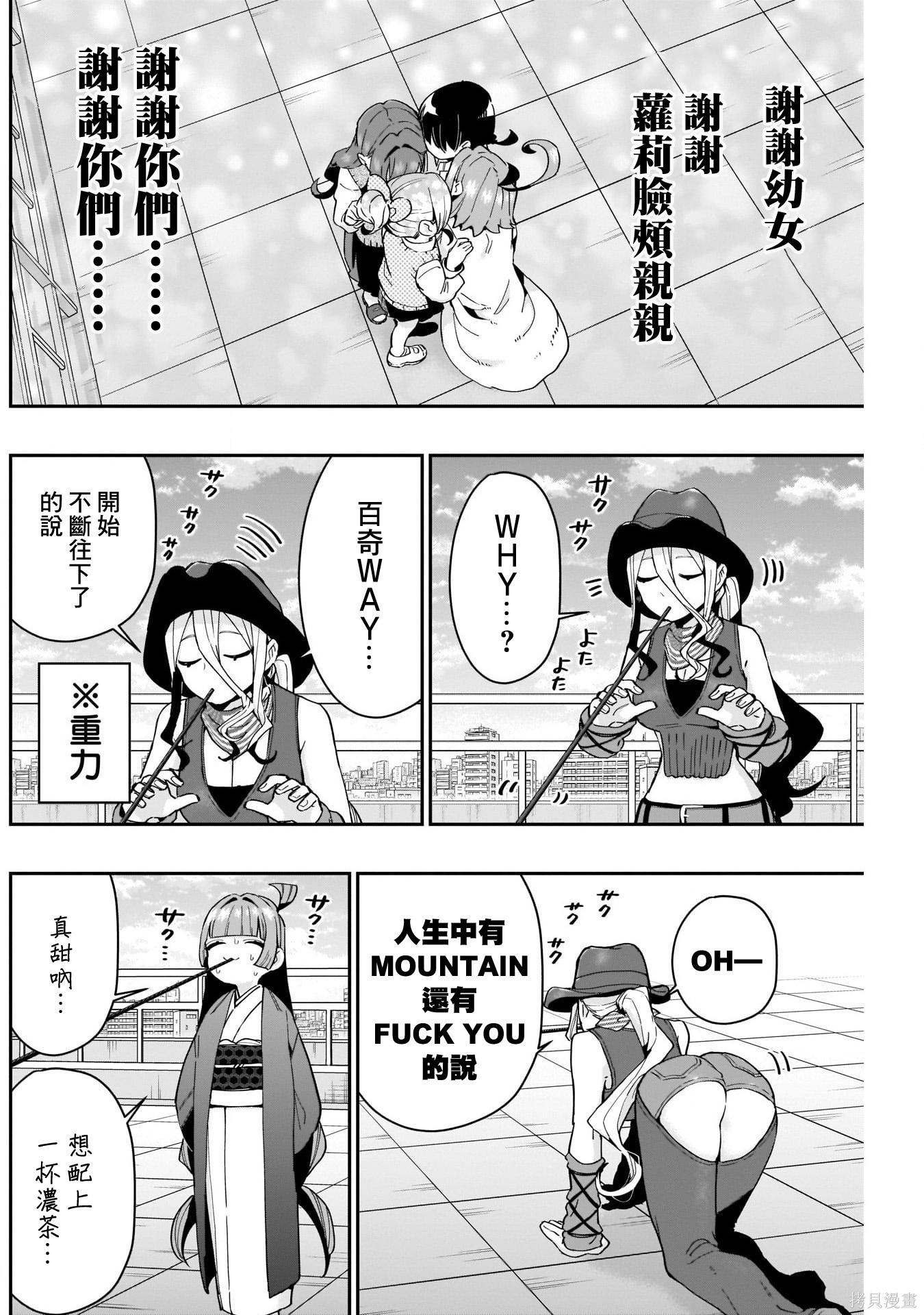 《超超超超超喜欢你的一百个女朋友》漫画 第86話