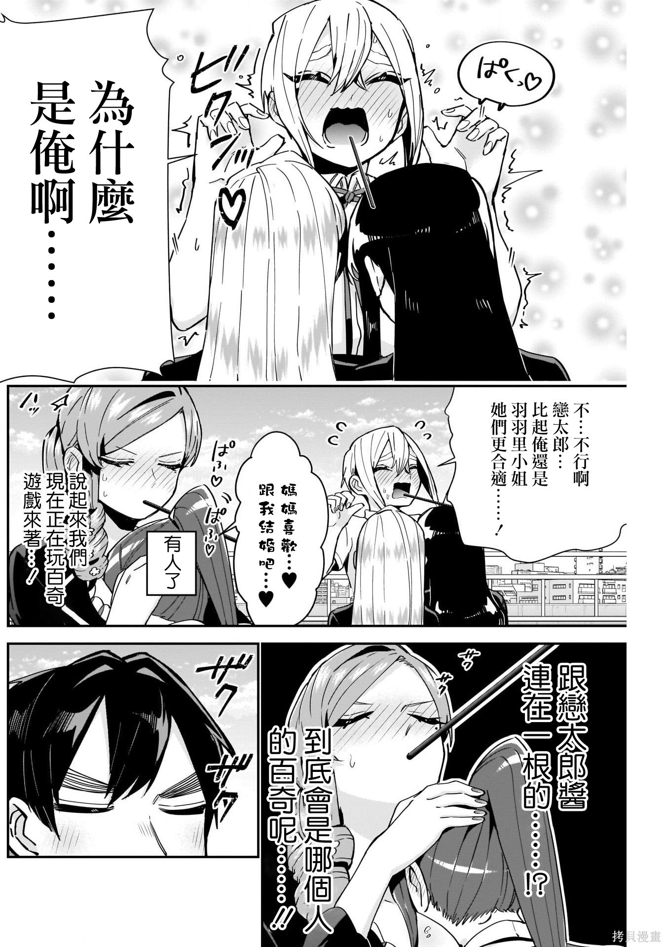 《超超超超超喜欢你的一百个女朋友》漫画 第86話