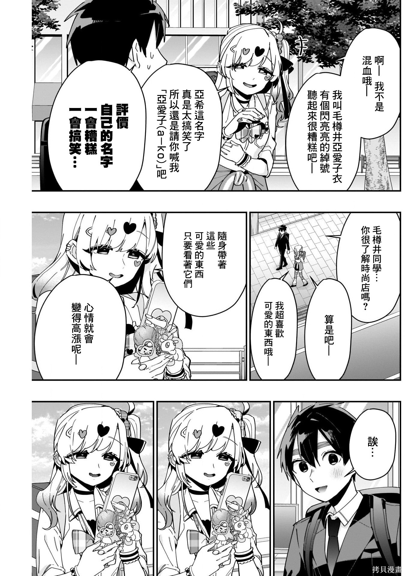 《超超超超超喜欢你的一百个女朋友》漫画 第87話