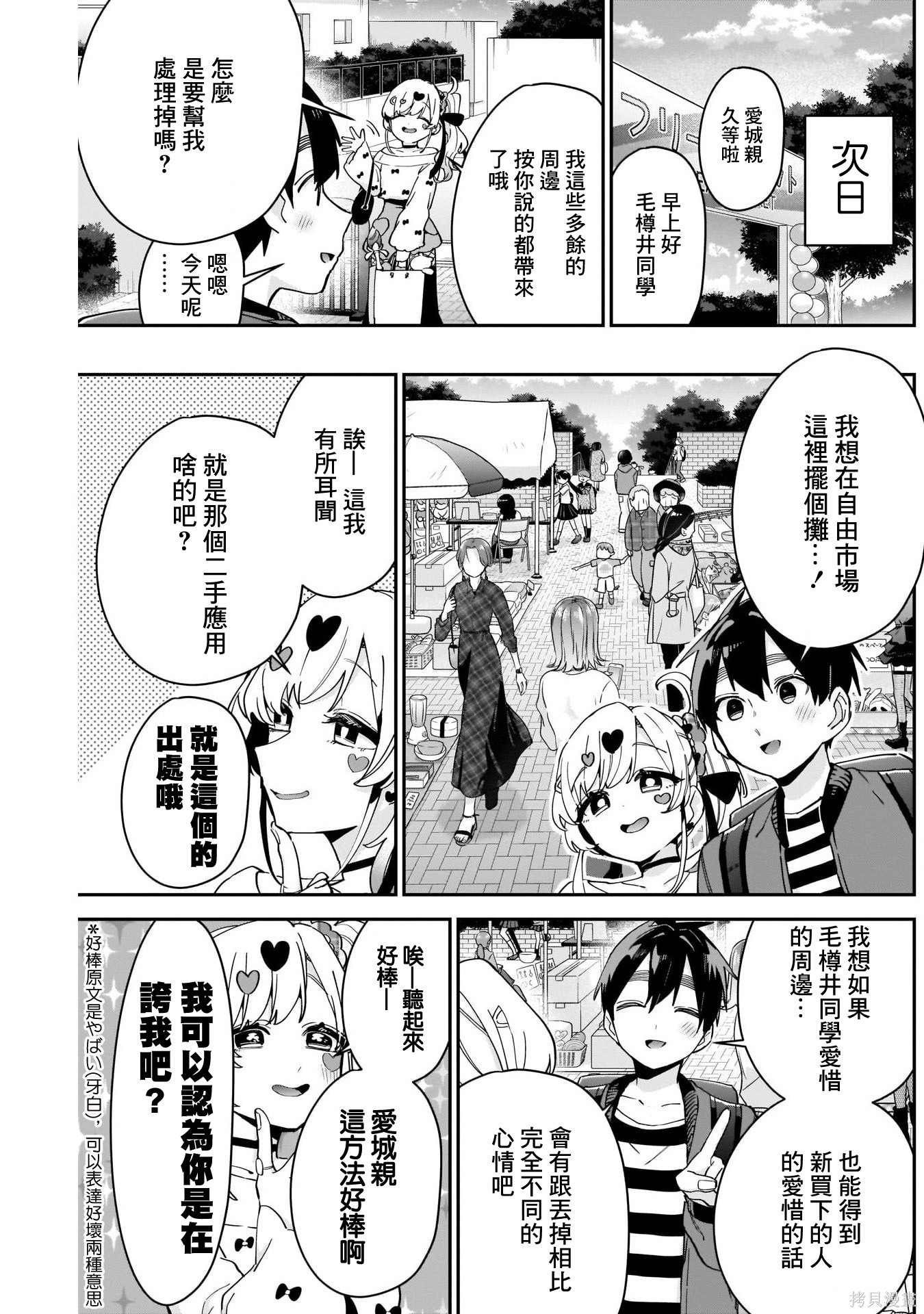 《超超超超超喜欢你的一百个女朋友》漫画 第87話