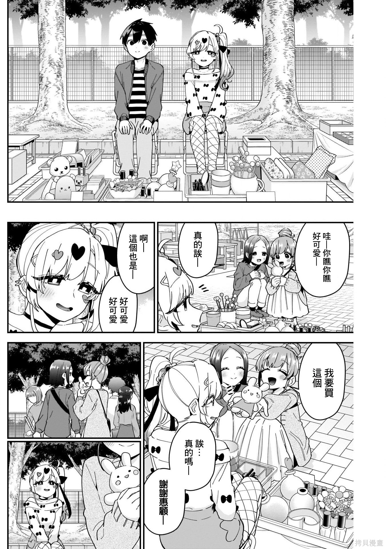 《超超超超超喜欢你的一百个女朋友》漫画 第87話