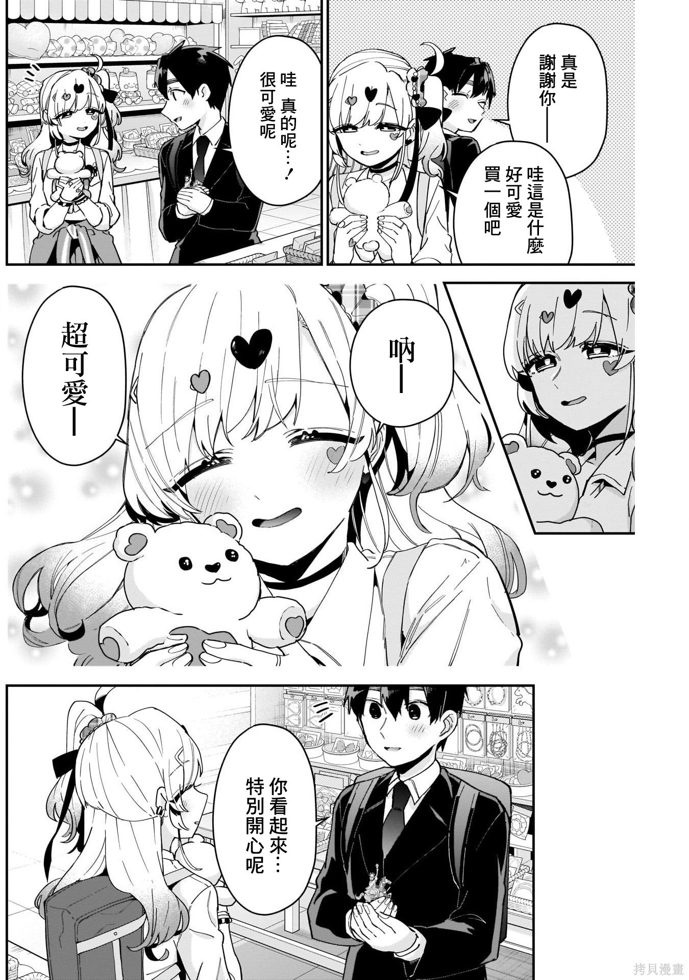 《超超超超超喜欢你的一百个女朋友》漫画 第87話