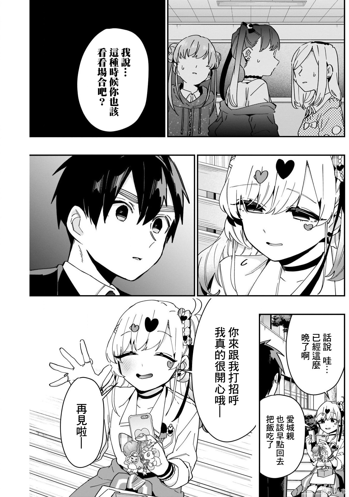 《超超超超超喜欢你的一百个女朋友》漫画 第87話