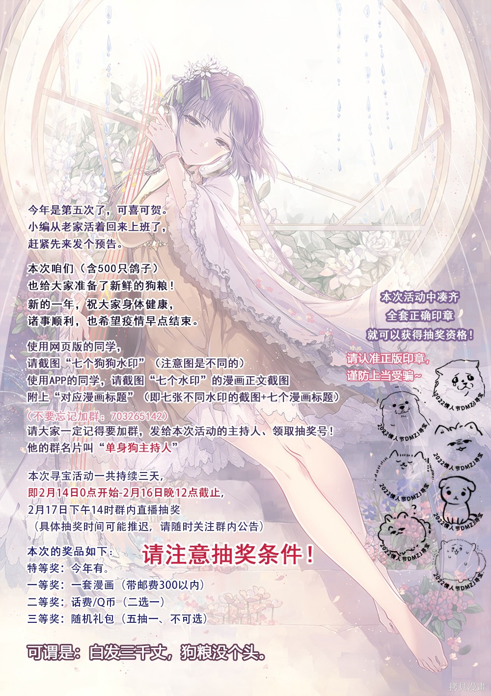 《超超超超超喜欢你的一百个女朋友》漫画 第87話