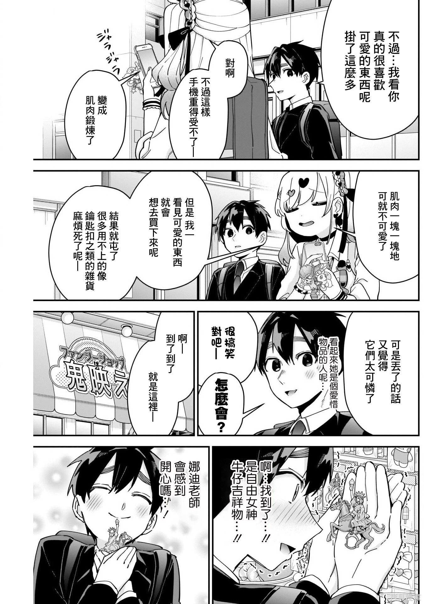 《超超超超超喜欢你的一百个女朋友》漫画 第87話