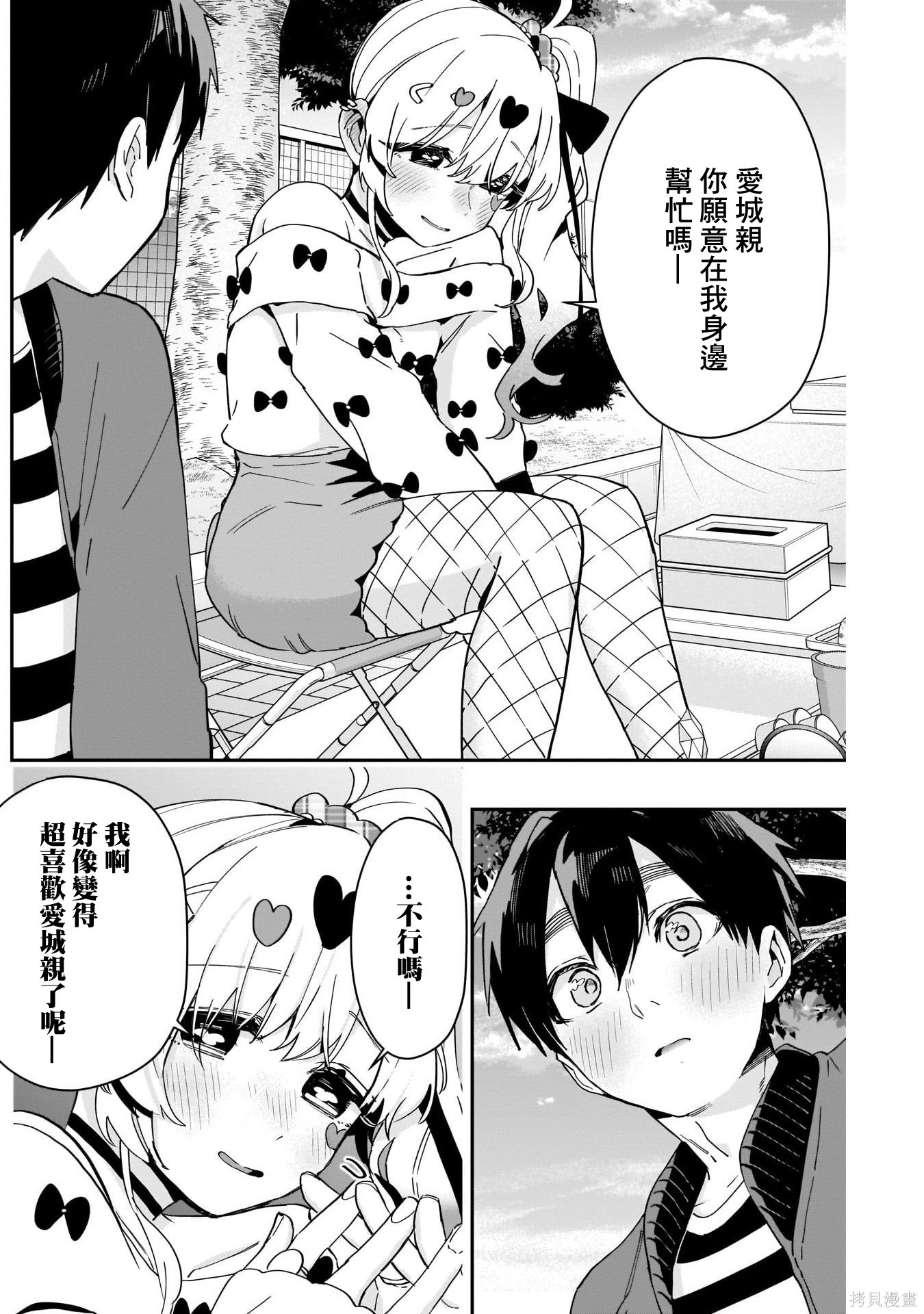 《超超超超超喜欢你的一百个女朋友》漫画 第87話