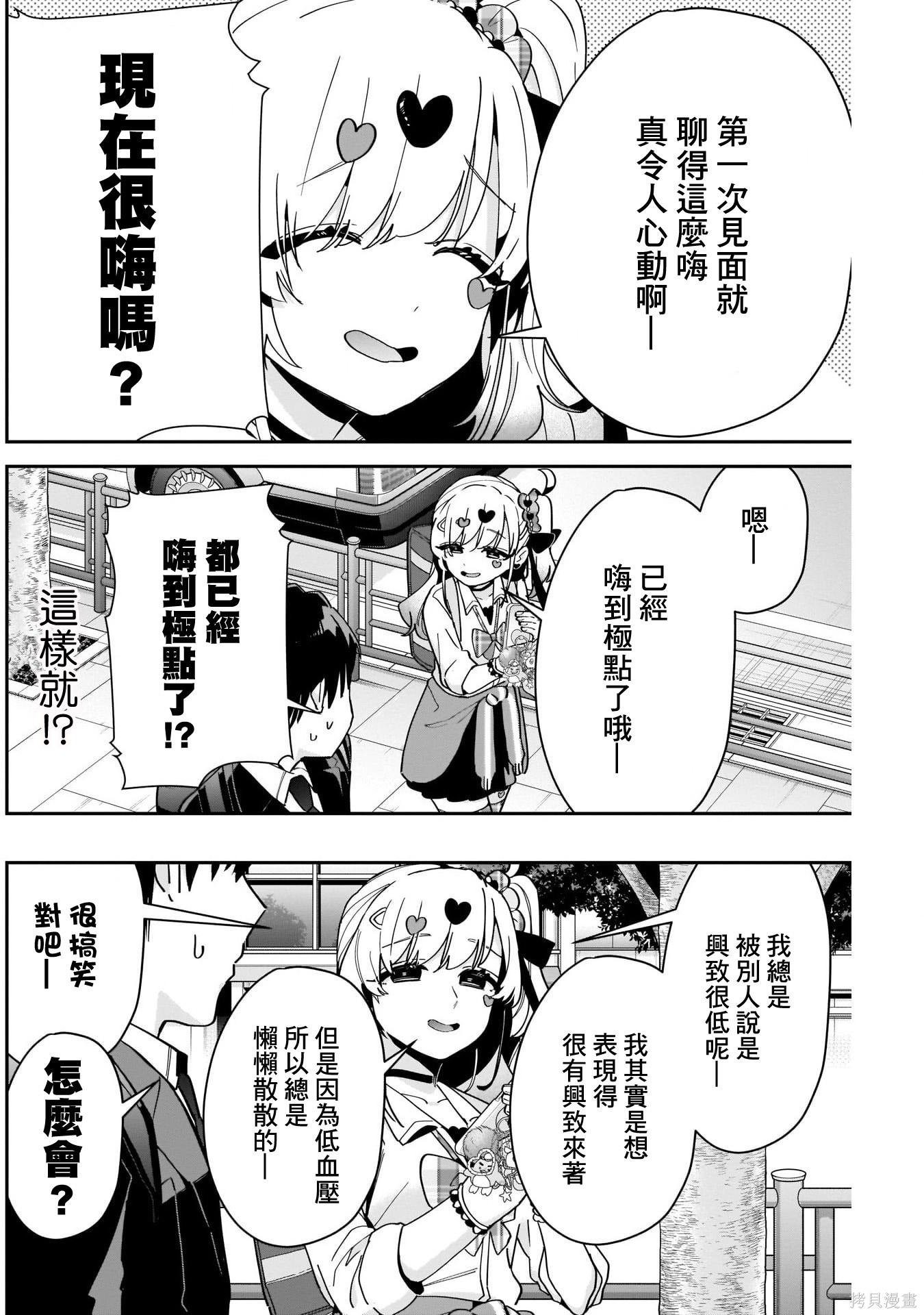 《超超超超超喜欢你的一百个女朋友》漫画 第87話