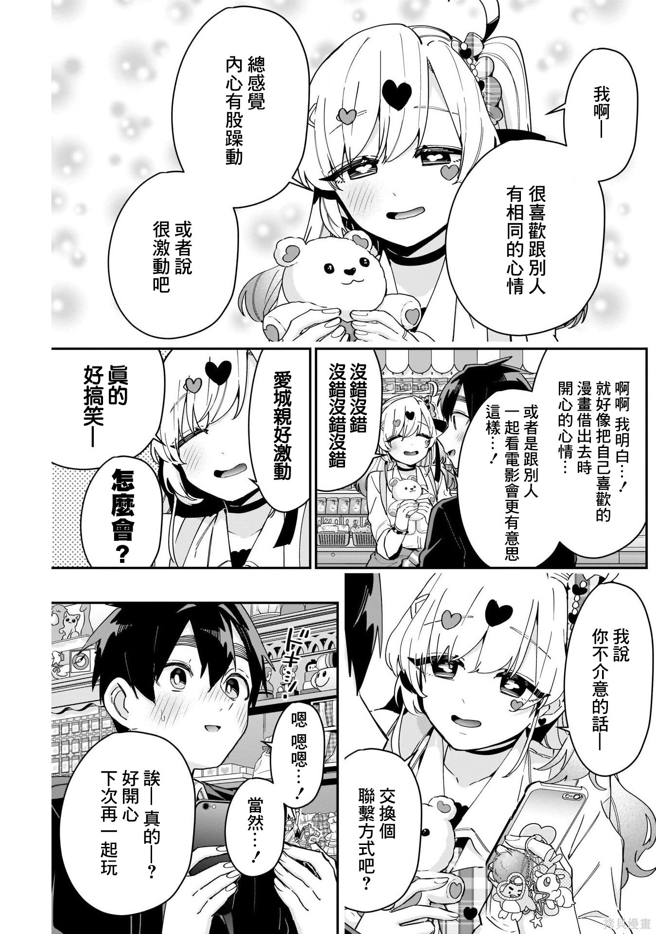 《超超超超超喜欢你的一百个女朋友》漫画 第87話