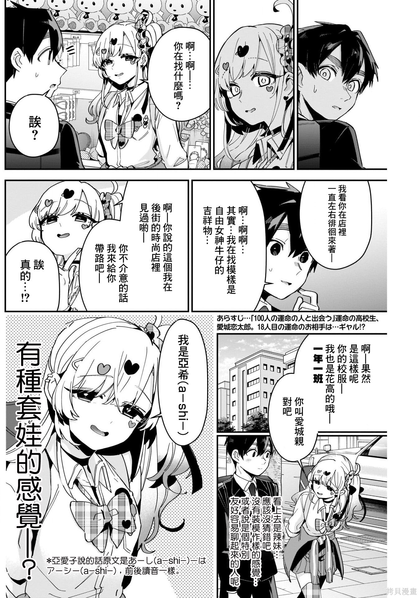 《超超超超超喜欢你的一百个女朋友》漫画 第87話