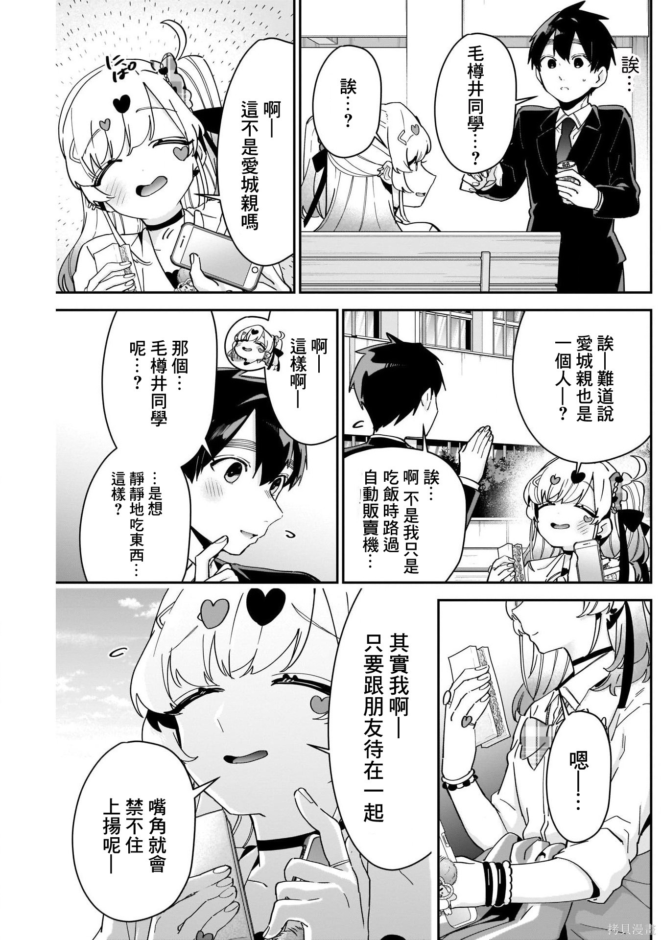 《超超超超超喜欢你的一百个女朋友》漫画 第87話