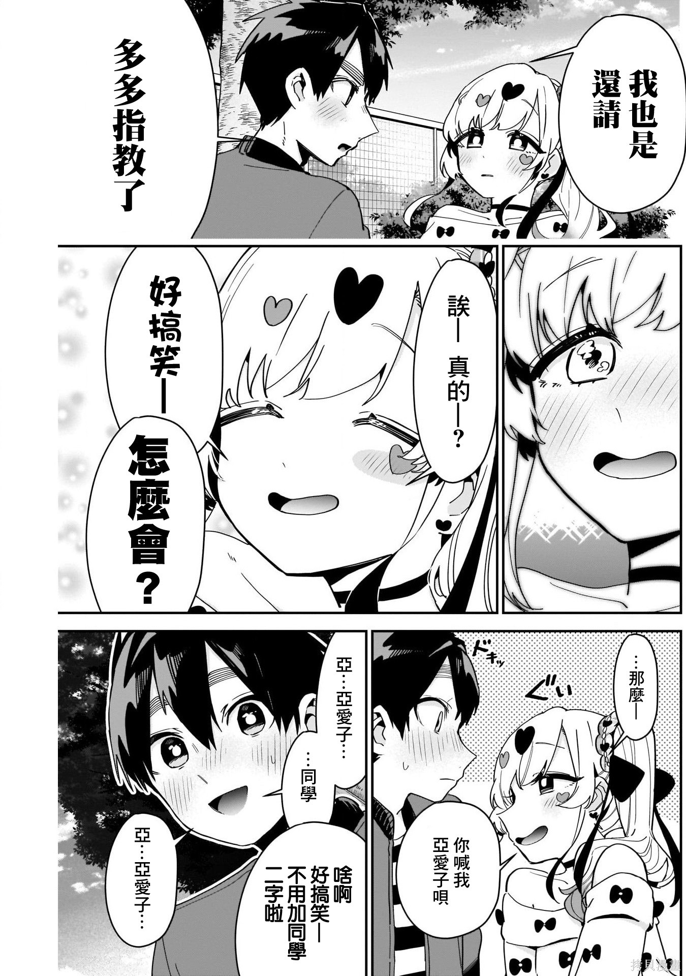 《超超超超超喜欢你的一百个女朋友》漫画 第87話