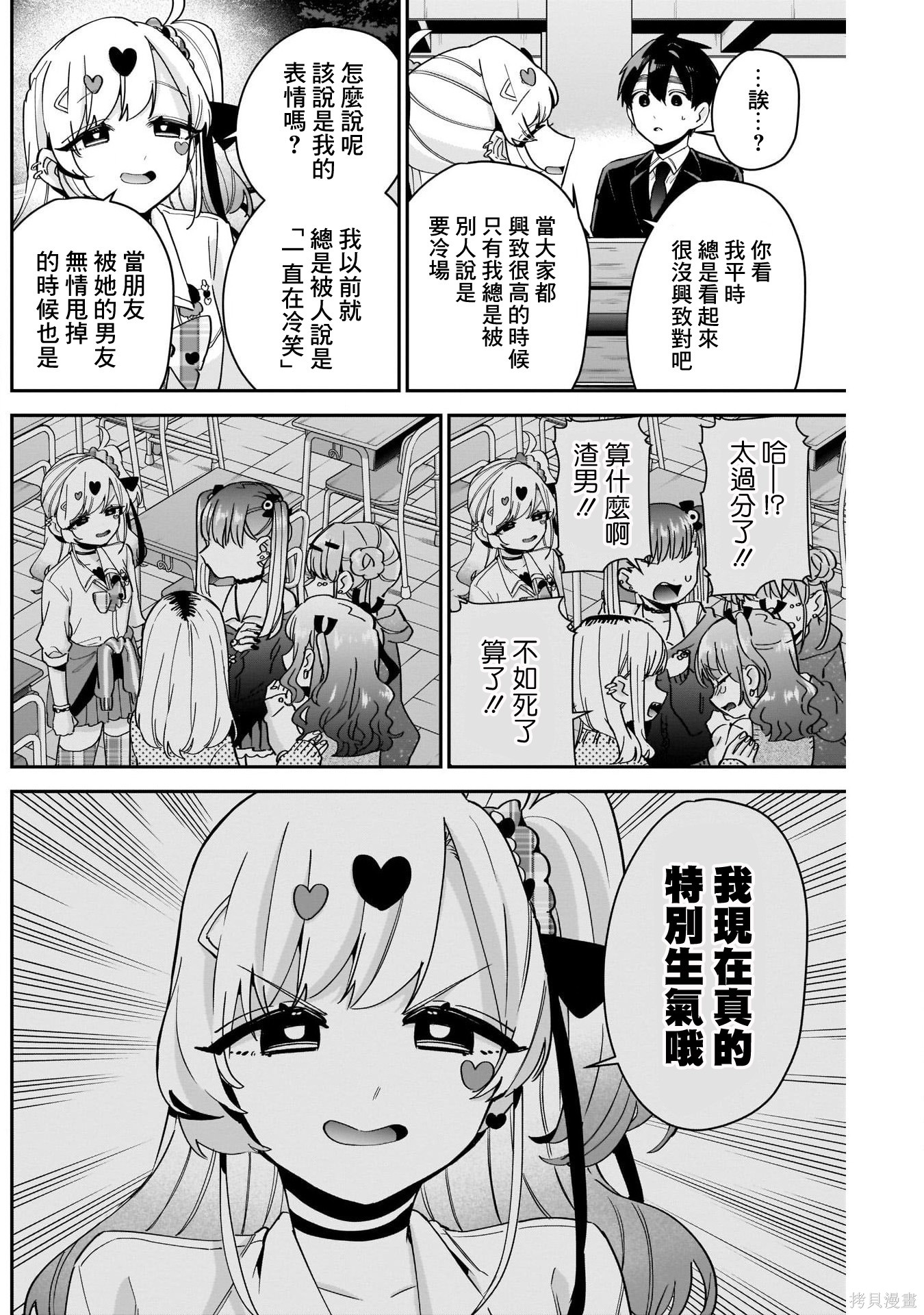 《超超超超超喜欢你的一百个女朋友》漫画 第87話