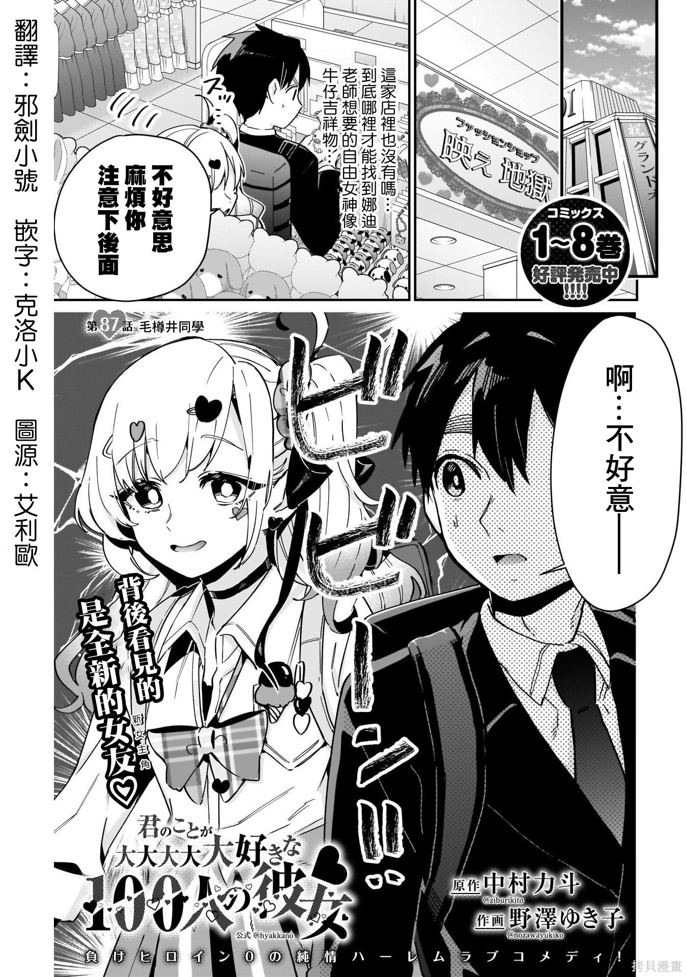 《超超超超超喜欢你的一百个女朋友》漫画 第87話