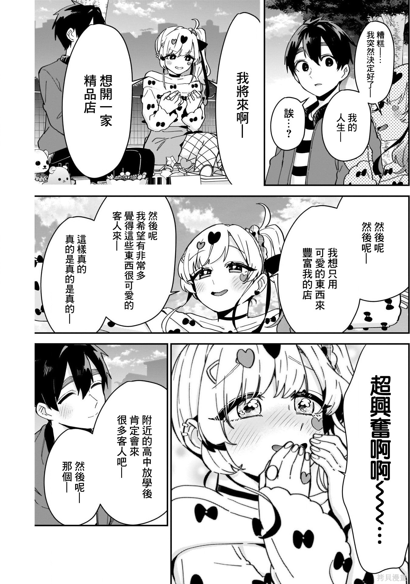 《超超超超超喜欢你的一百个女朋友》漫画 第87話