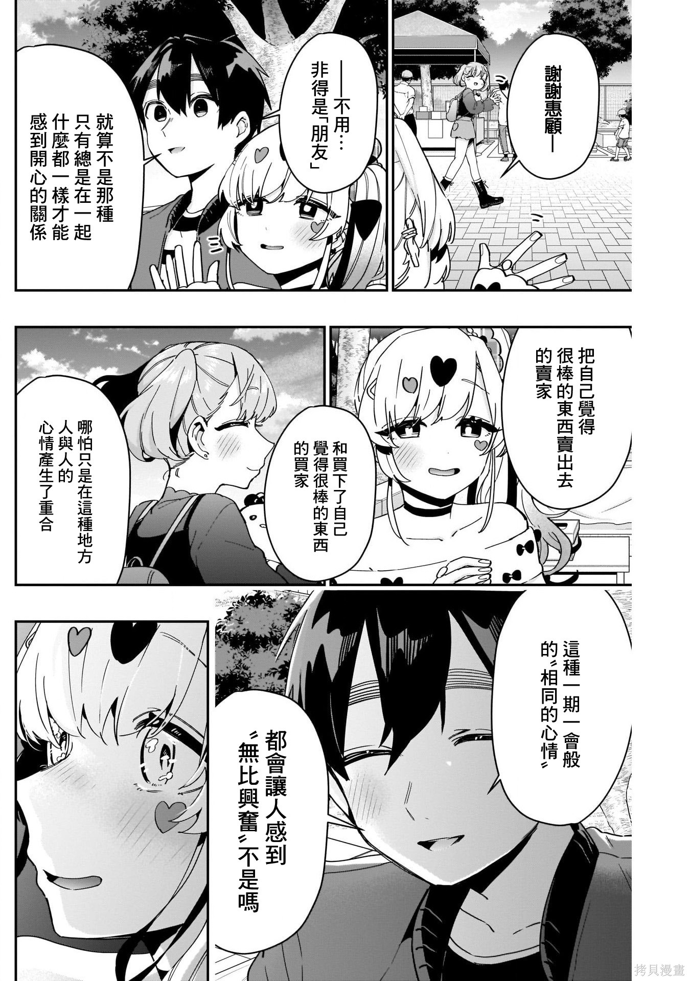 《超超超超超喜欢你的一百个女朋友》漫画 第87話
