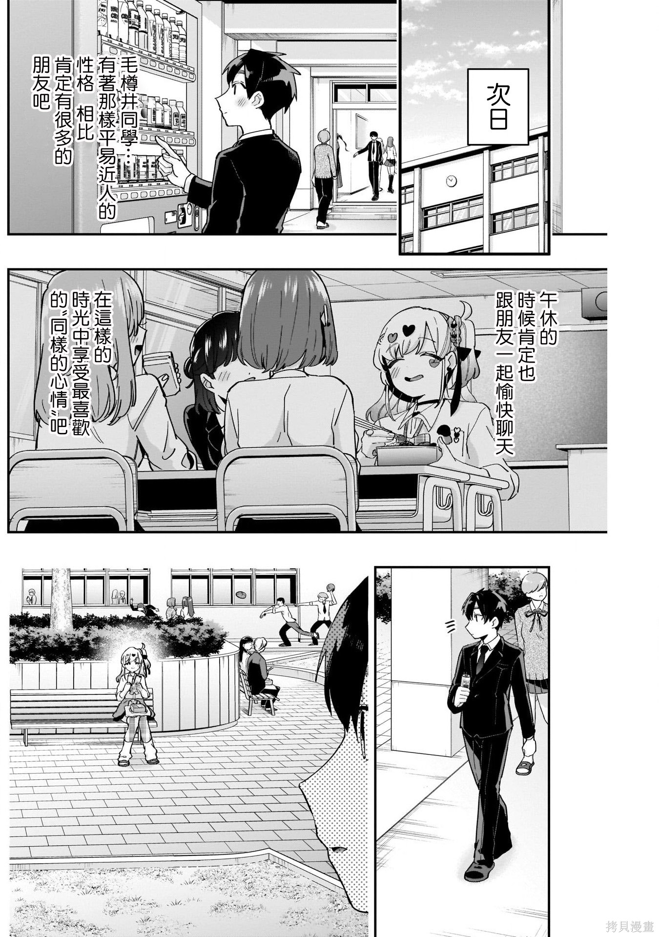《超超超超超喜欢你的一百个女朋友》漫画 第87話