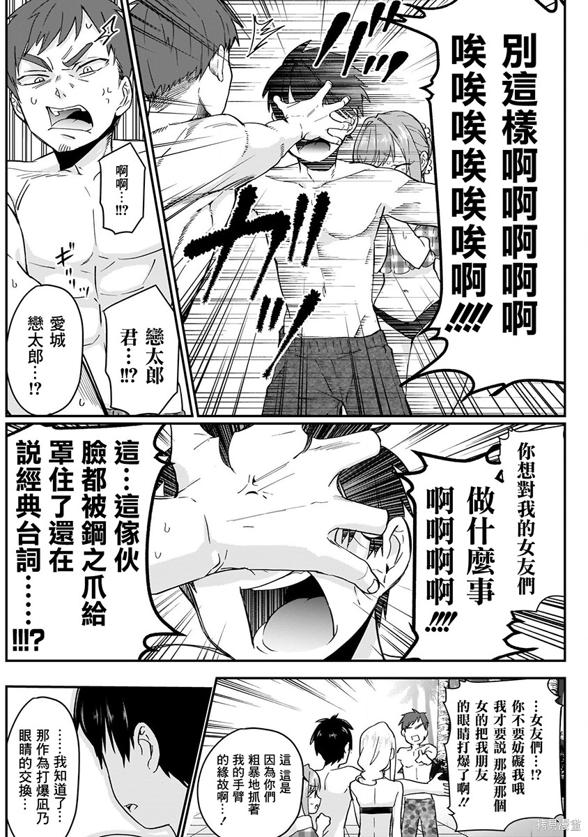《超超超超超喜欢你的一百个女朋友》漫画 第2卷