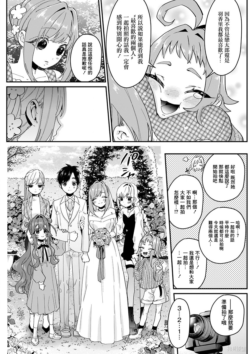 《超超超超超喜欢你的一百个女朋友》漫画 第2卷