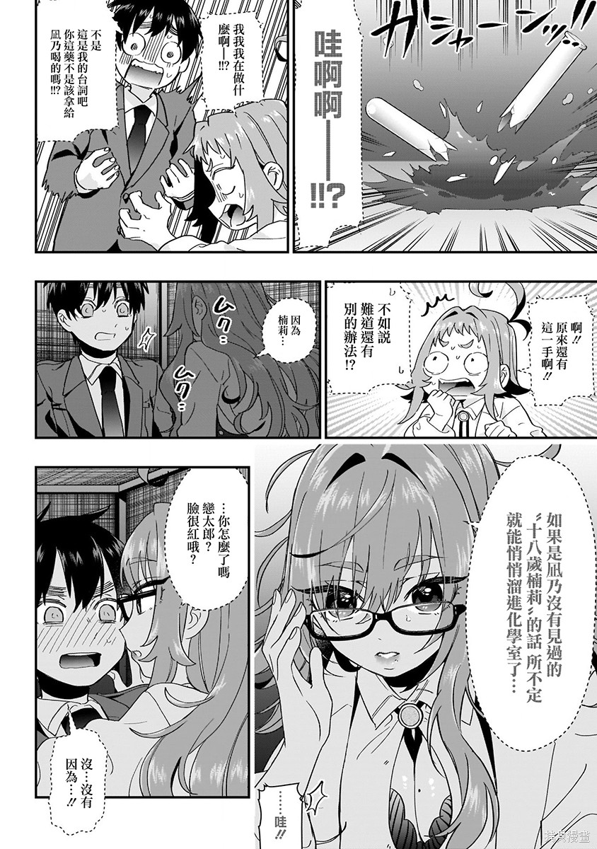 《超超超超超喜欢你的一百个女朋友》漫画 第2卷