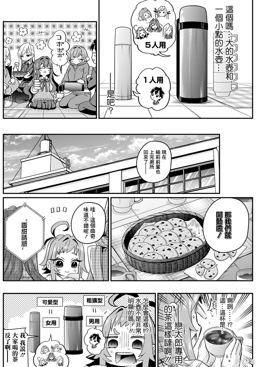 《超超超超超喜欢你的一百个女朋友》漫画 第2卷