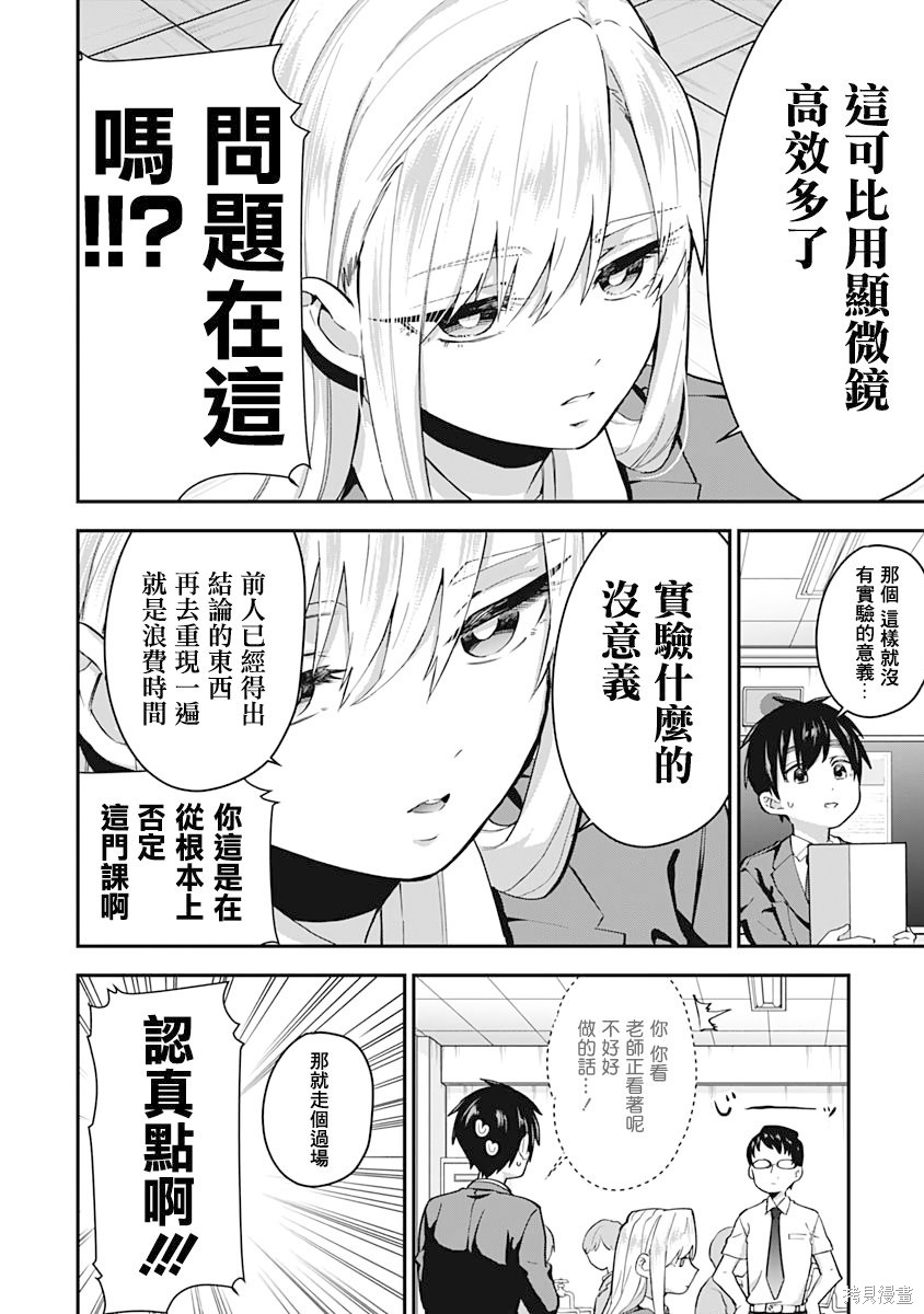 《超超超超超喜欢你的一百个女朋友》漫画 第2卷