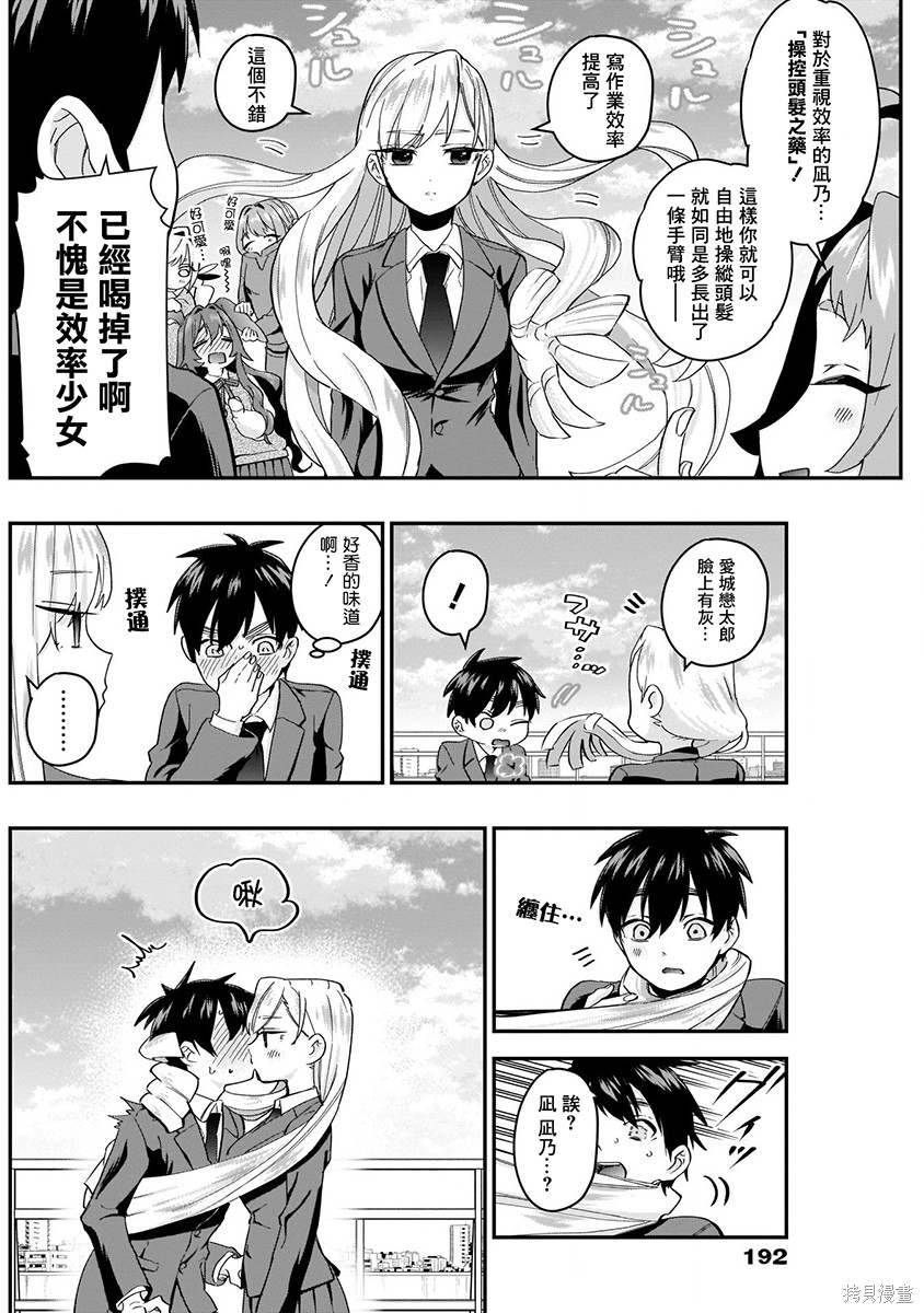 《超超超超超喜欢你的一百个女朋友》漫画 第2卷